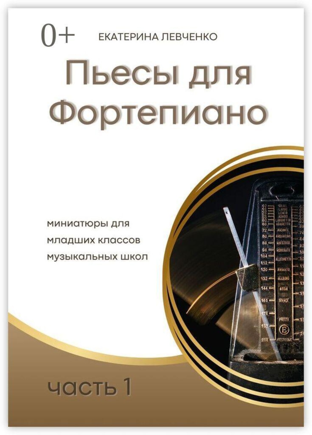 Обложка книги «Пьесы для фортепиано»