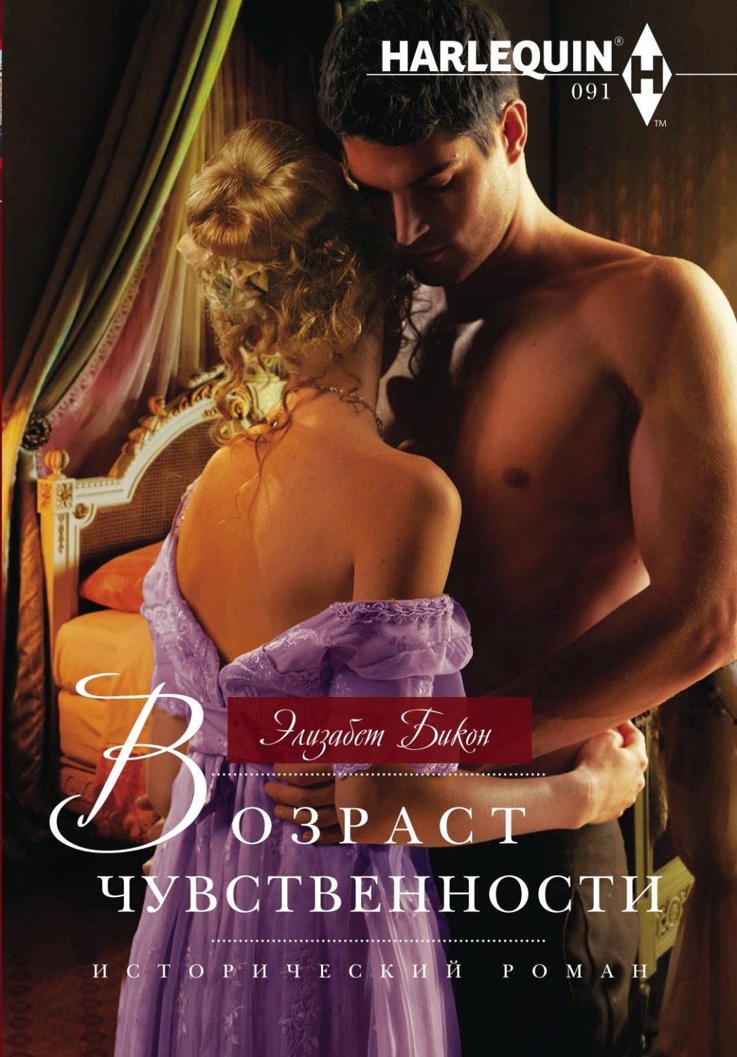 Обложка книги «Возраст чувственности»