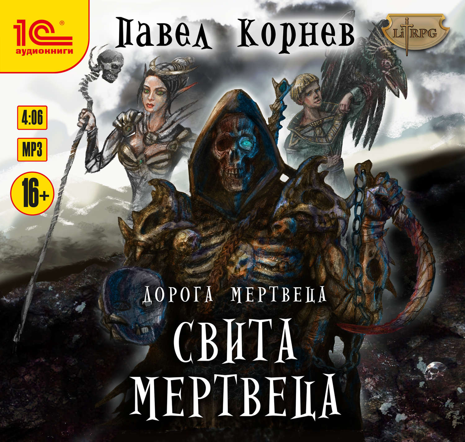 Обложка книги «Свита Мертвеца»