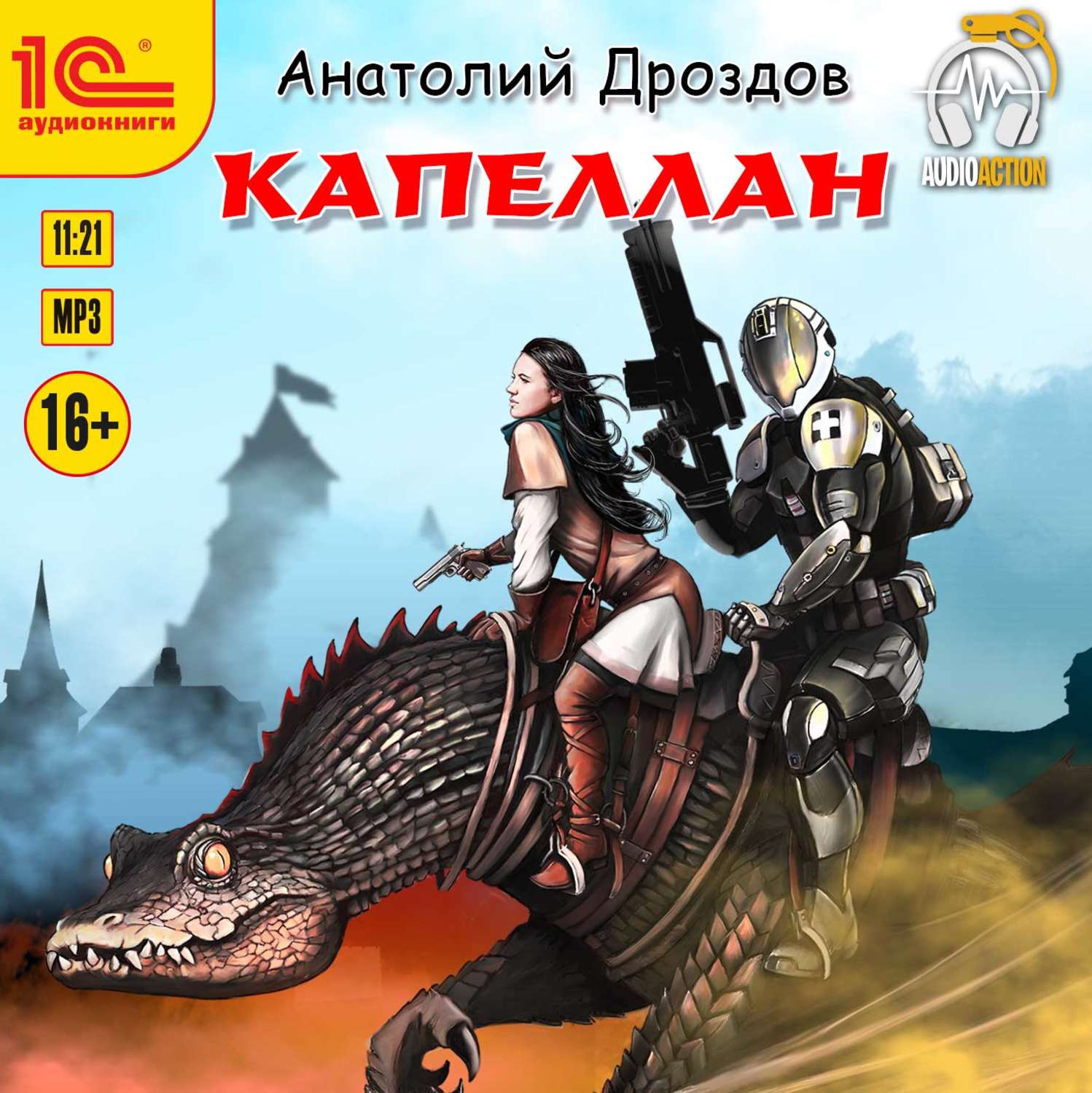 Обложка книги «Капеллан»
