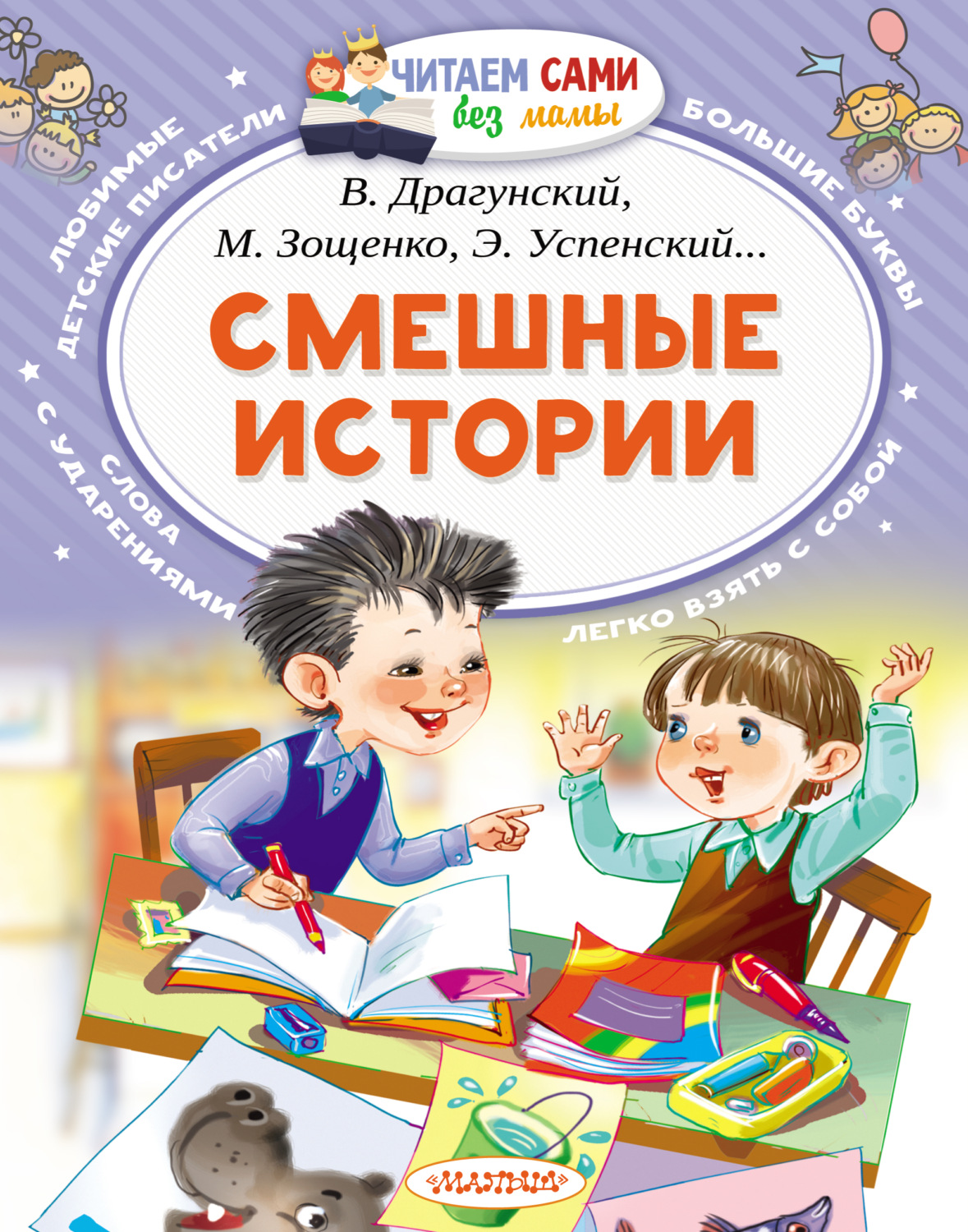 Обложка книги «Смешные истории»