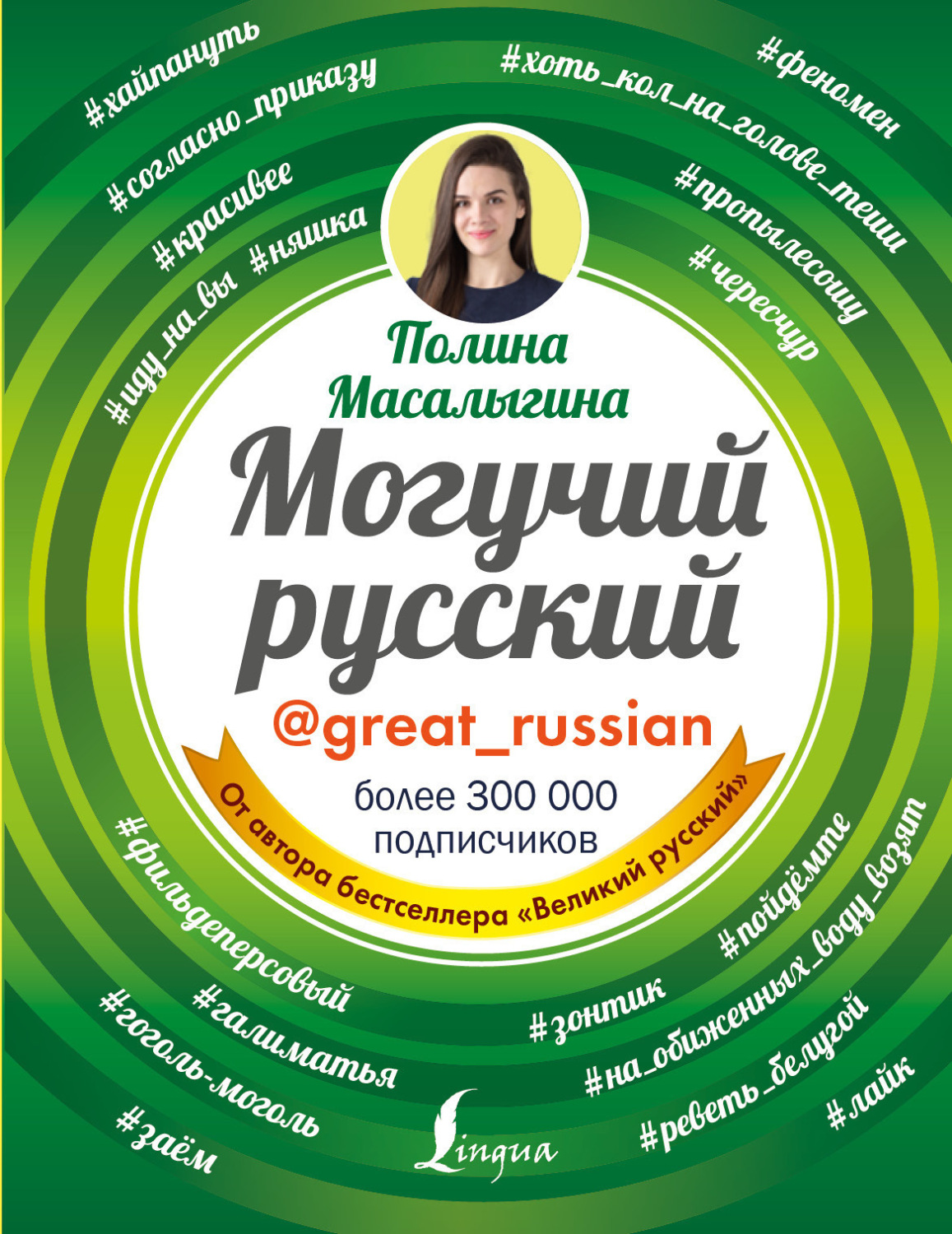Обложка книги «Могучий русский»