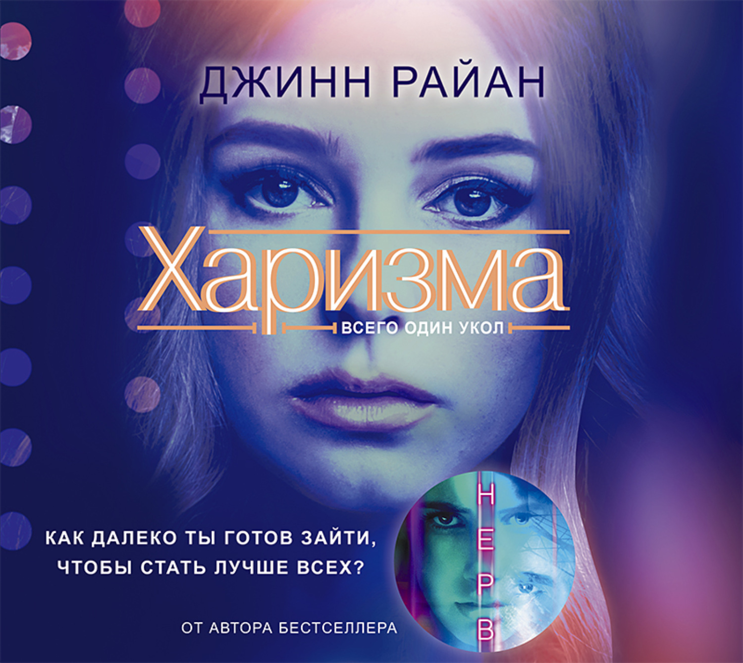Обложка книги «Харизма»