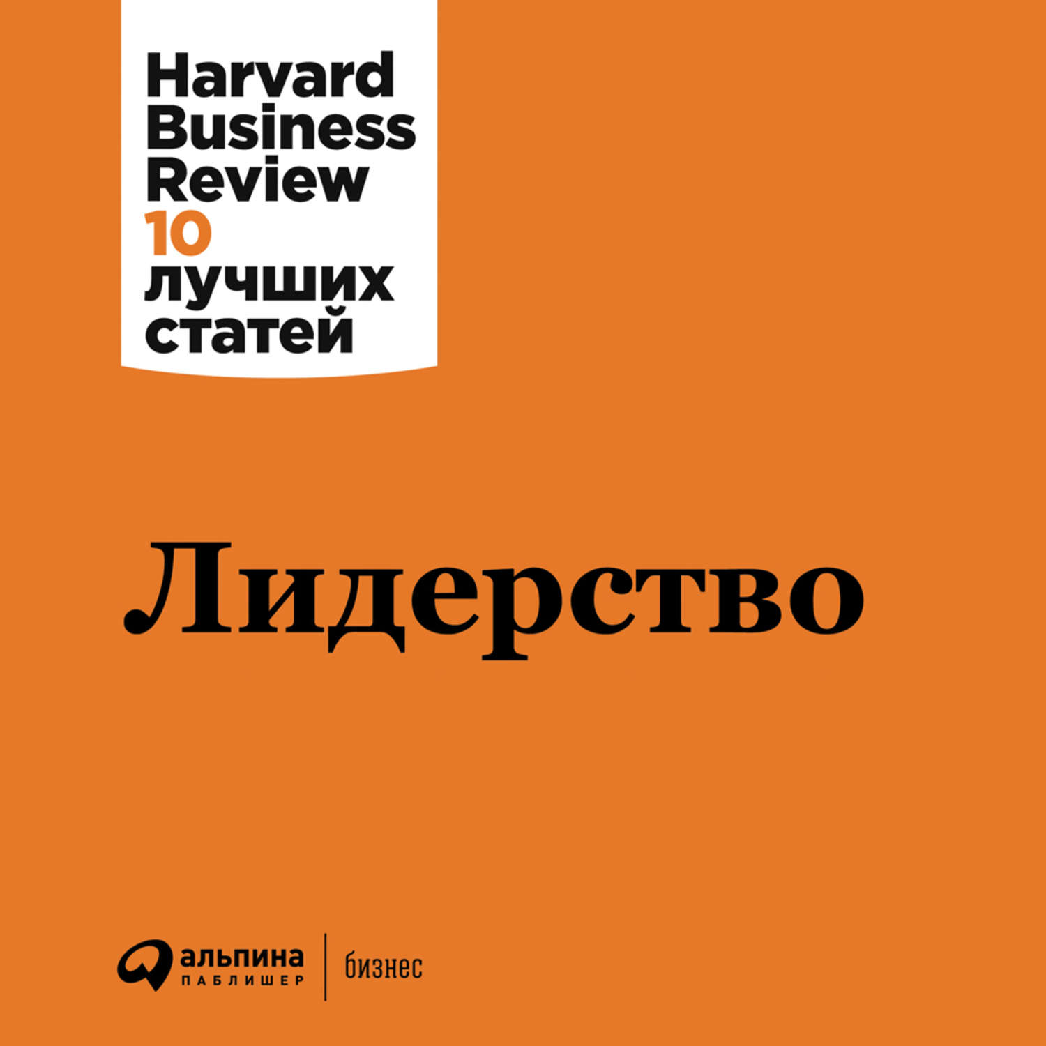 Обложка книги «Лидерство»