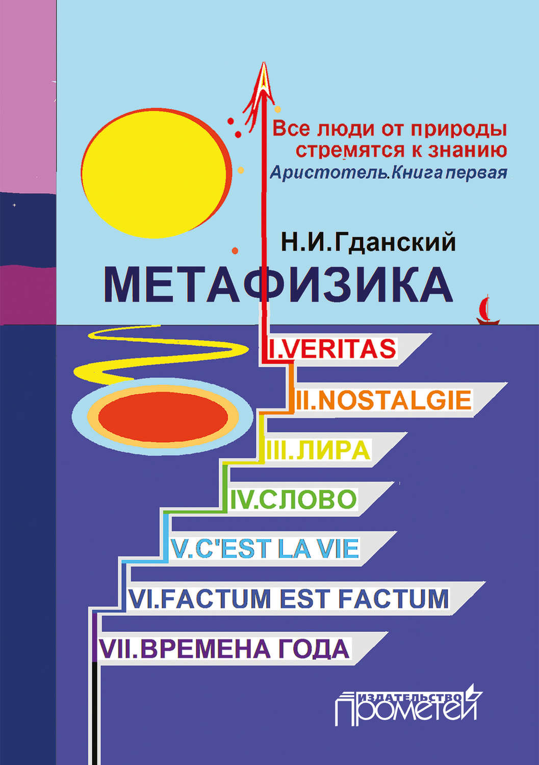 Обложка книги «Метафизика (сборник)»