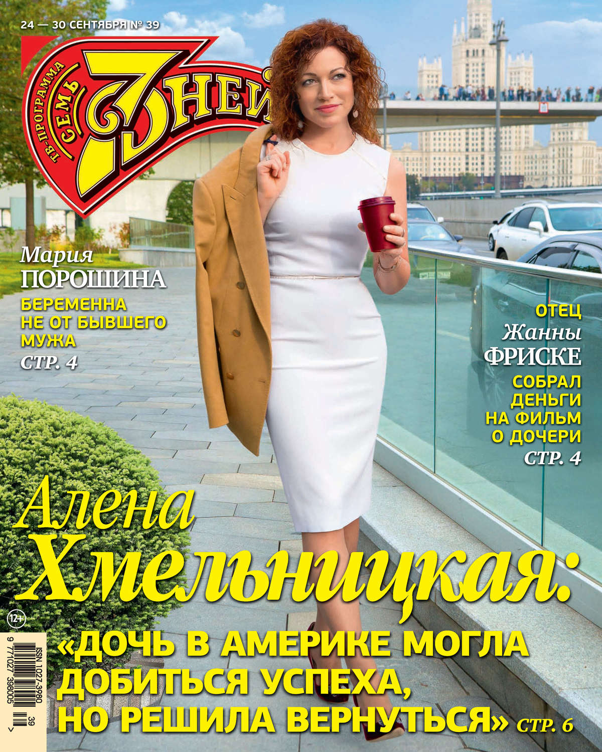 Обложка книги «Семь дней ТВ-программа №39/2018»