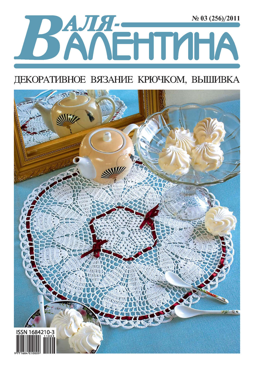 Обложка книги «Валя-Валентина. Декоративное вязание крючком. №03/2011»