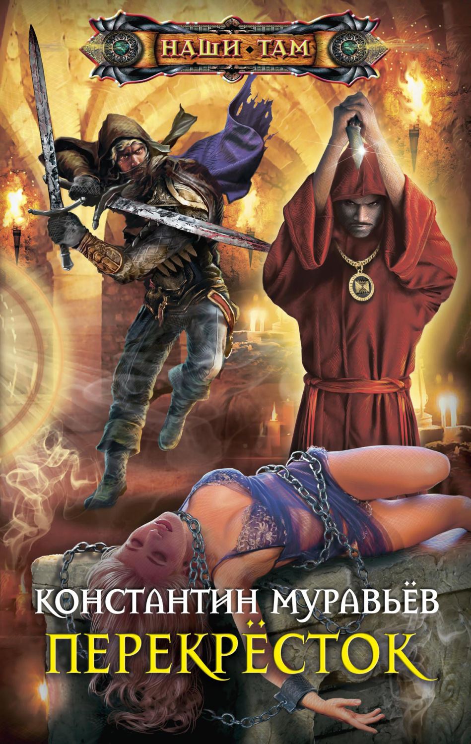 Обложка книги «Перекресток»