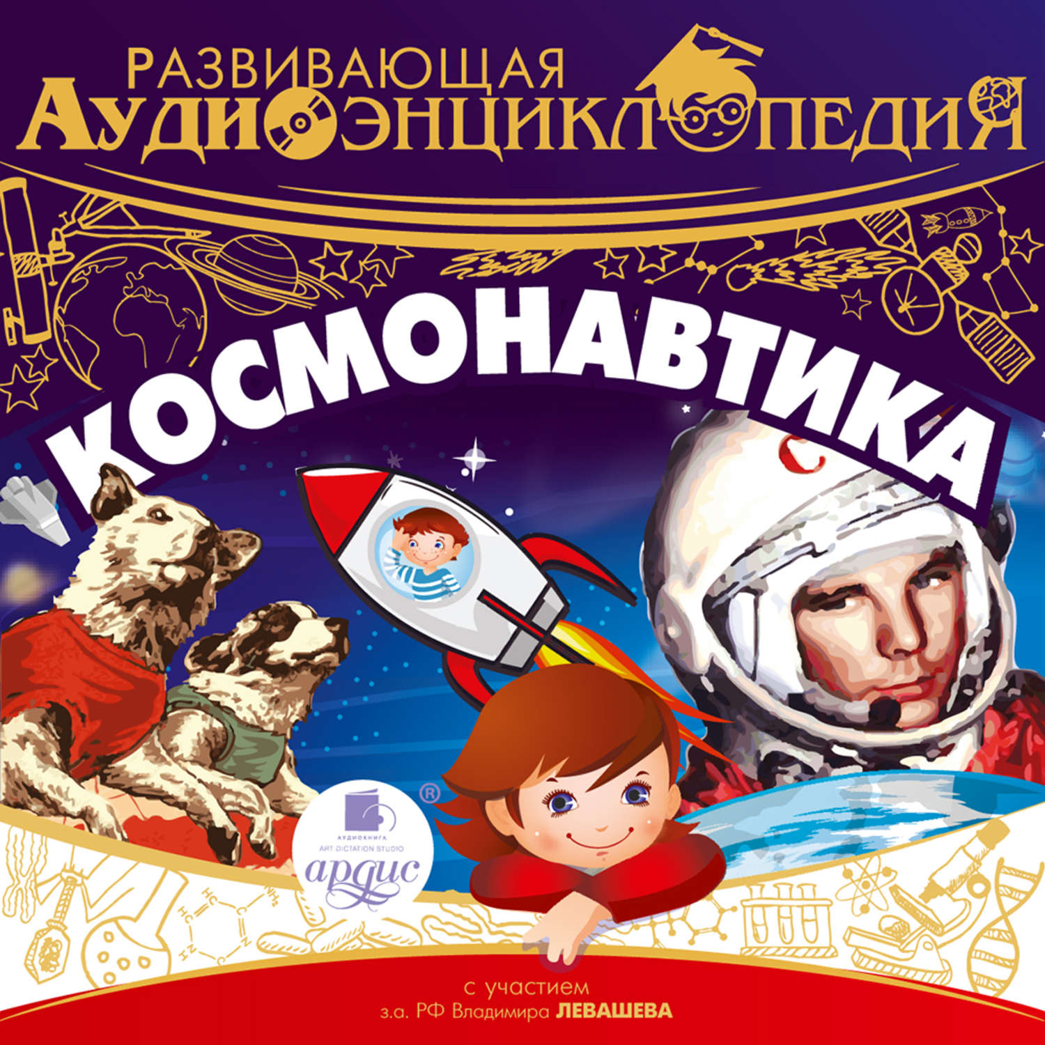 Обложка книги «Космонавтика»