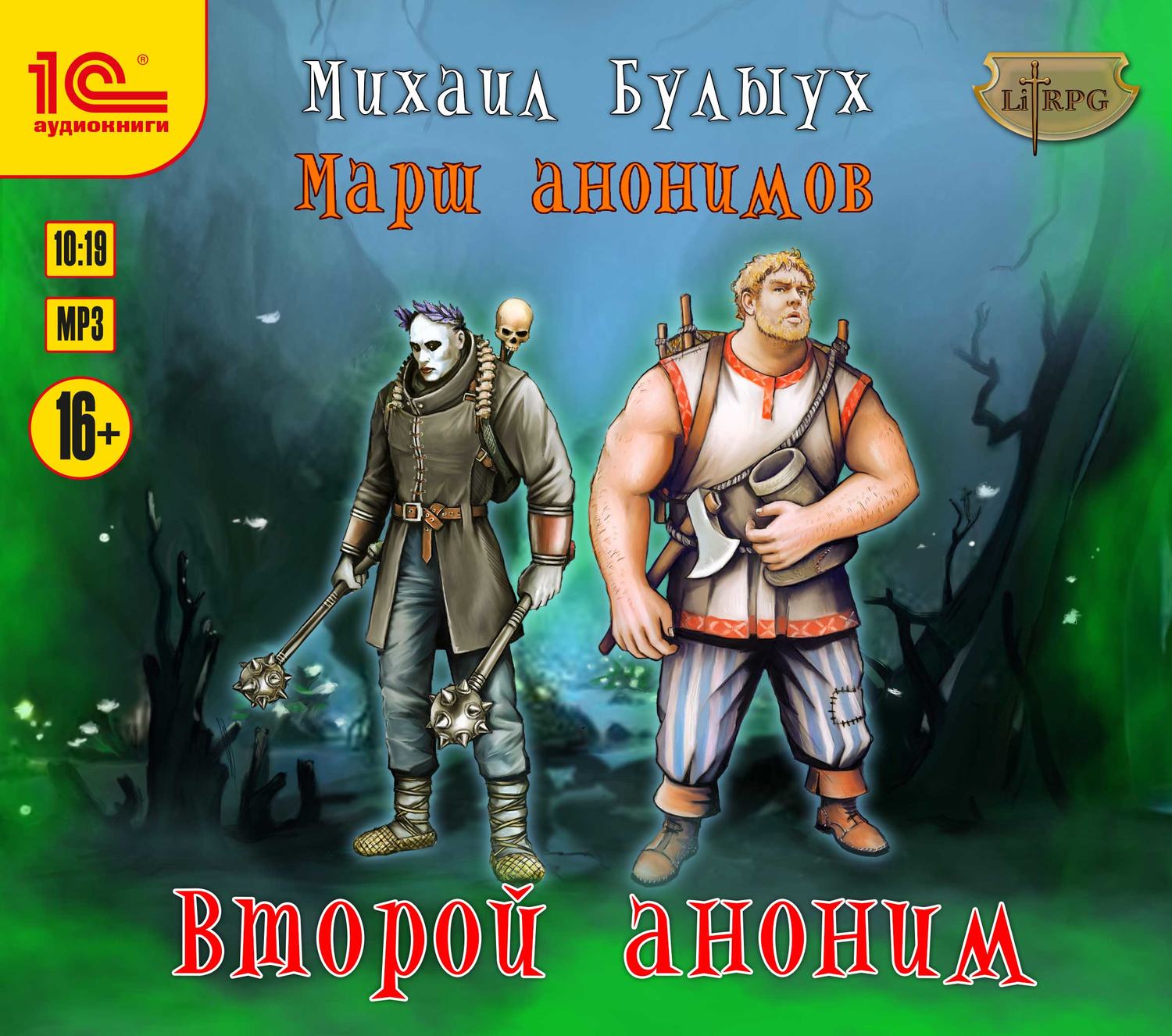 Обложка книги «Второй аноним»