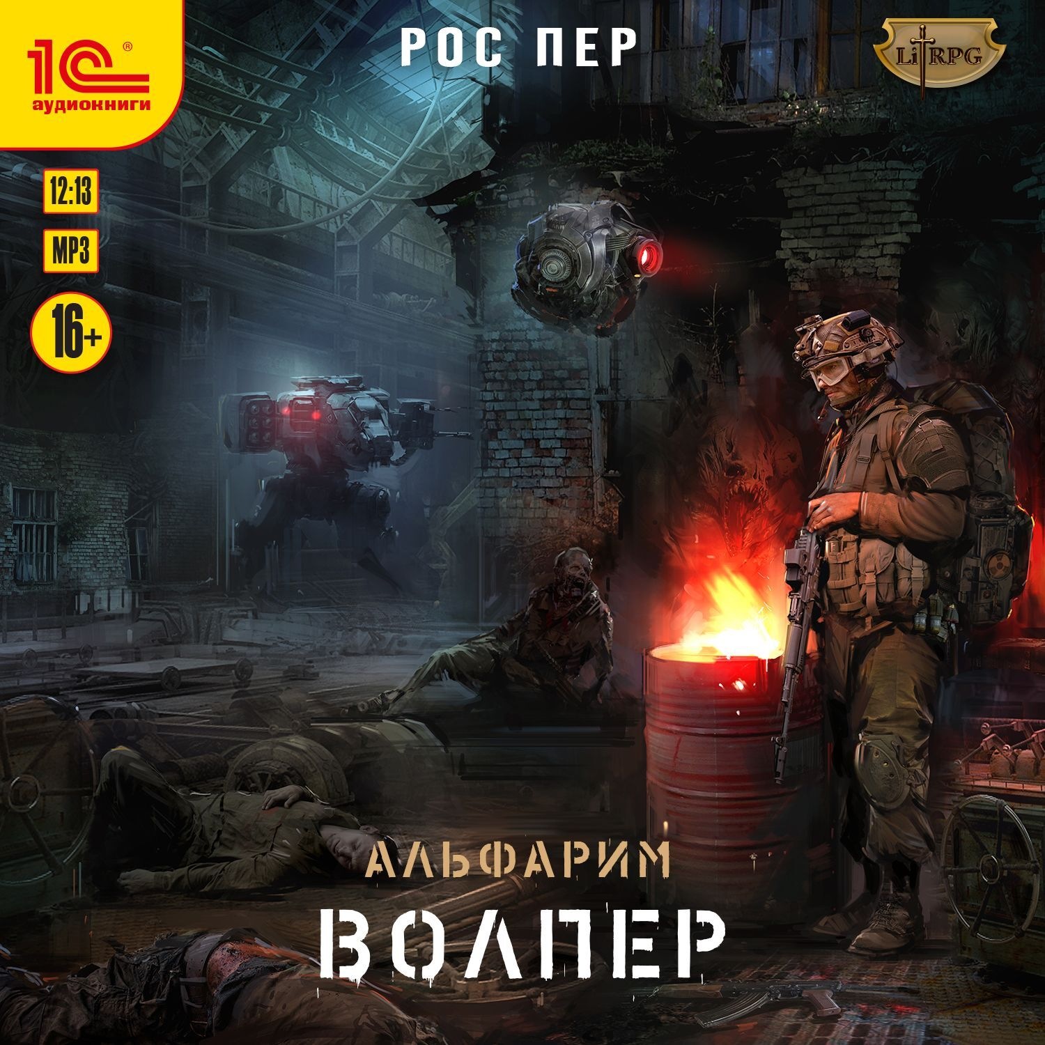 Обложка книги «Альфарим. Волпер»