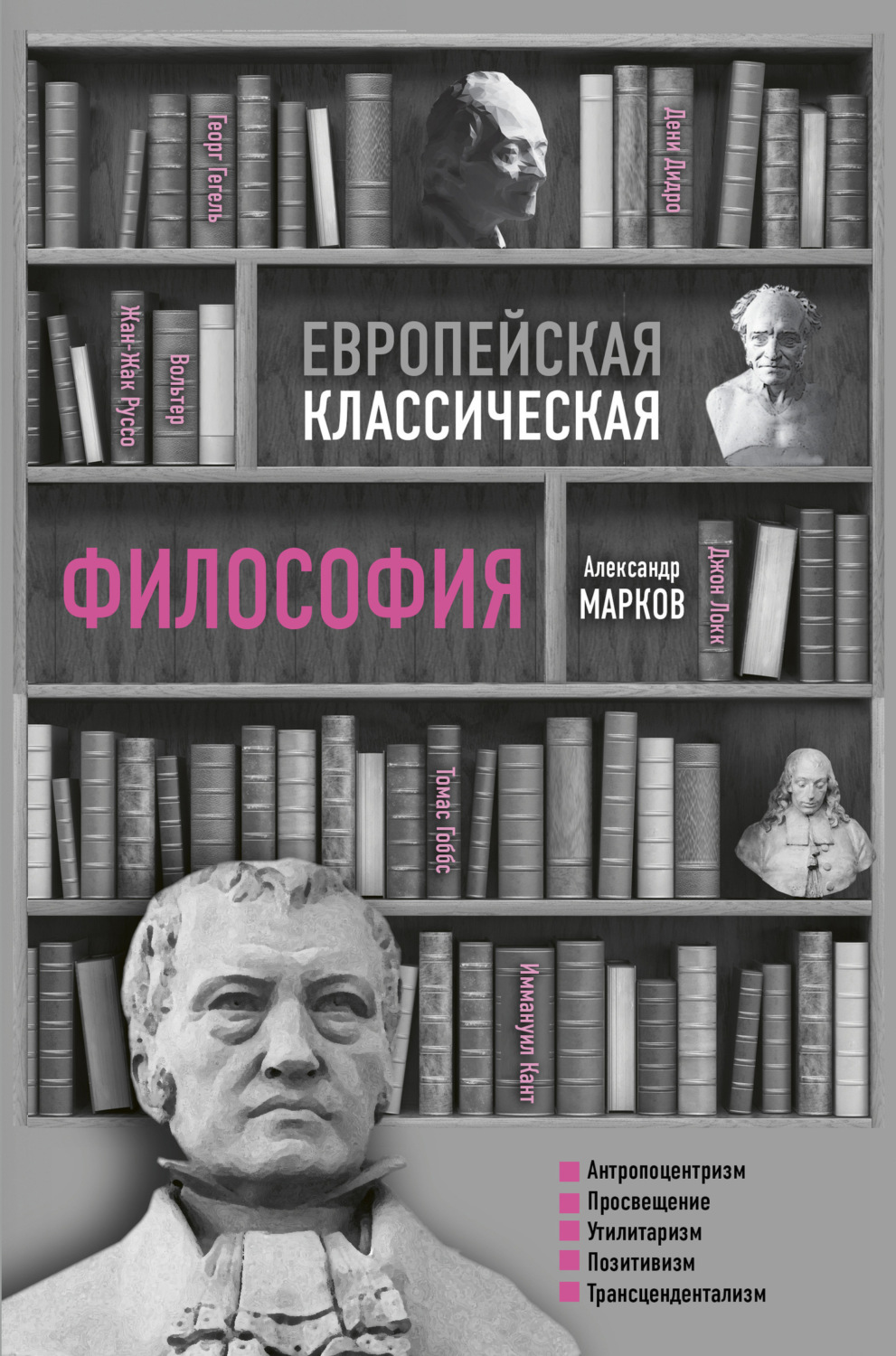 Обложка книги «Европейская классическая философия»