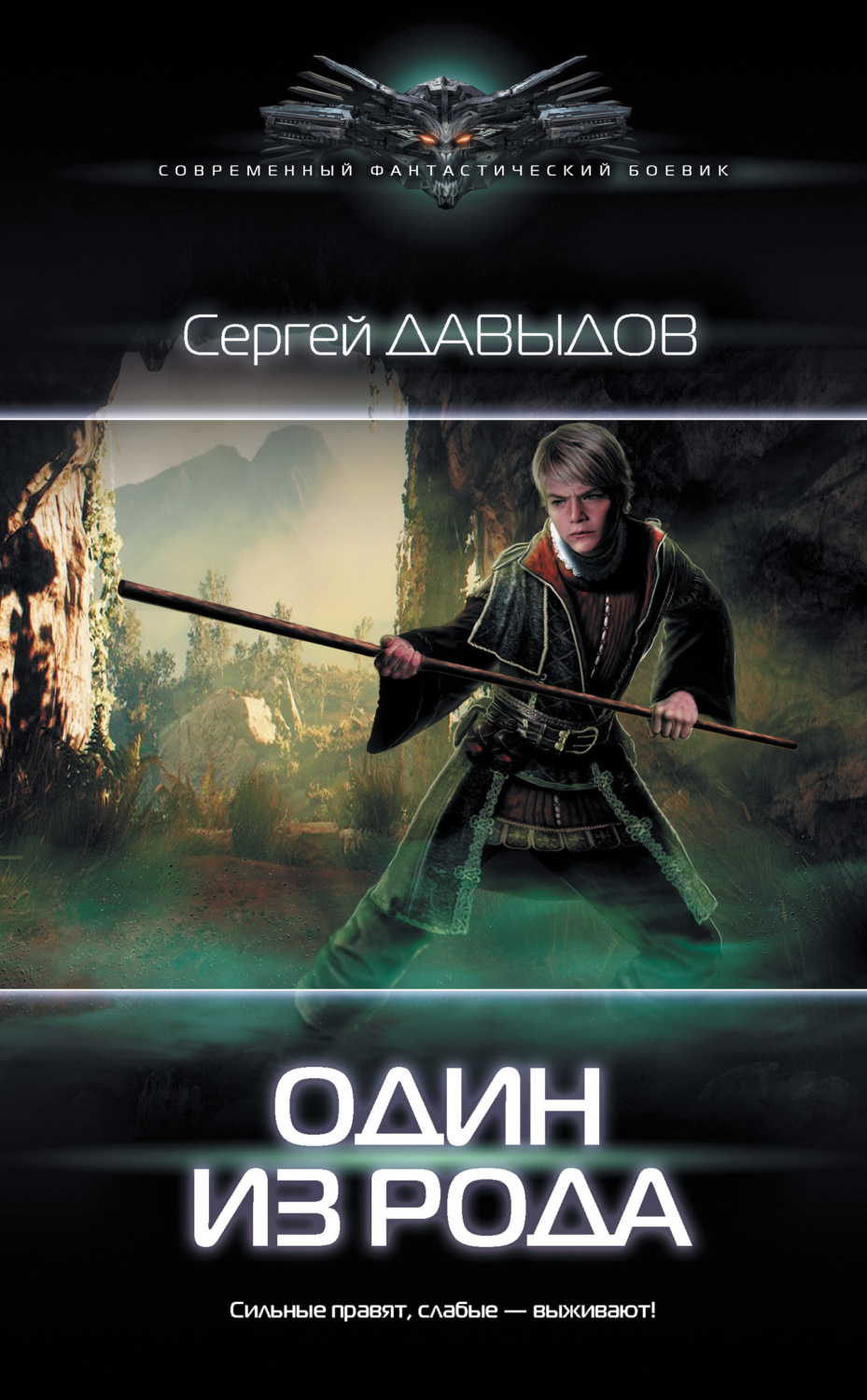 Обложка книги «Один из рода»