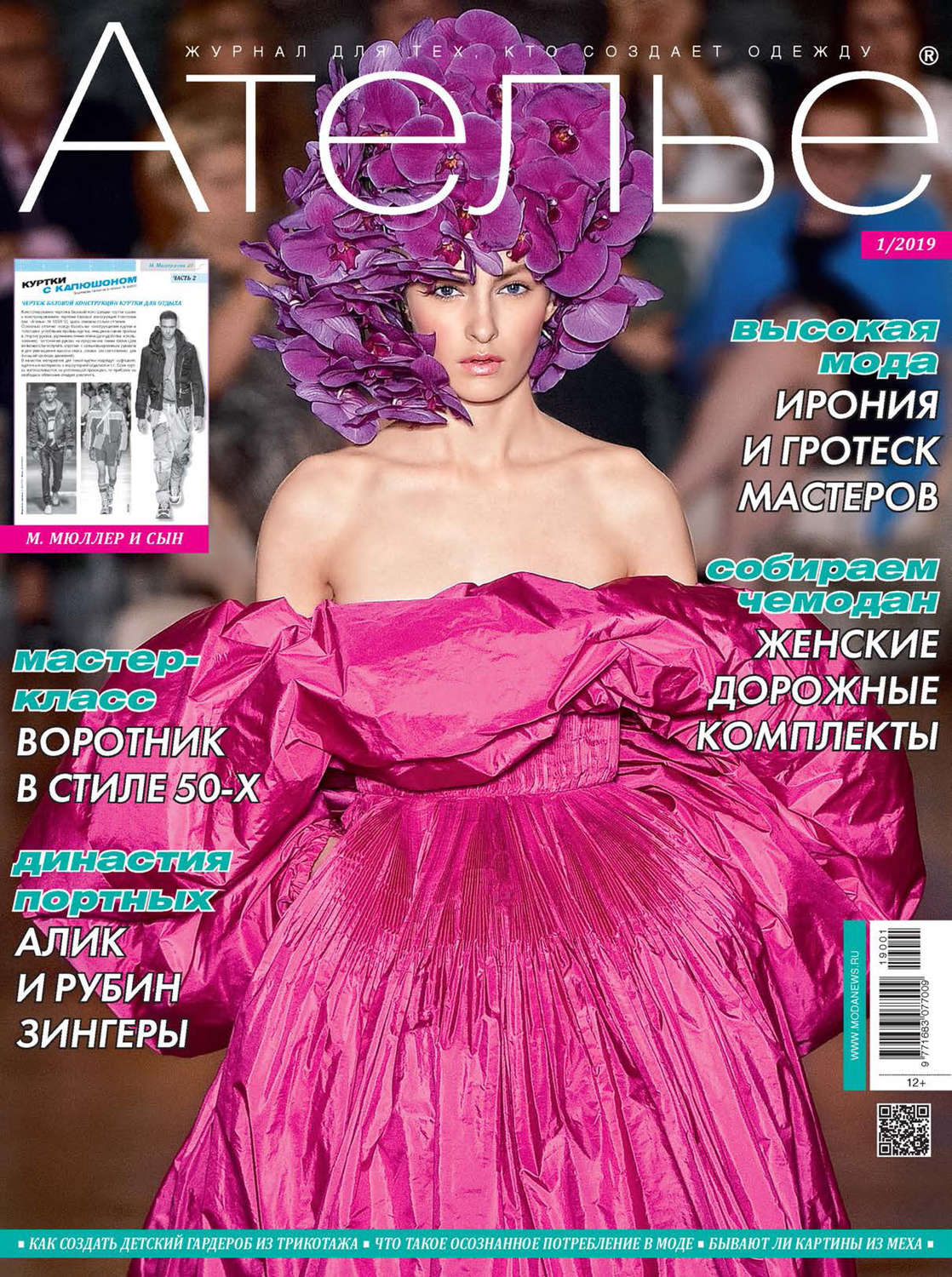 Обложка книги «Ателье №01/2019»