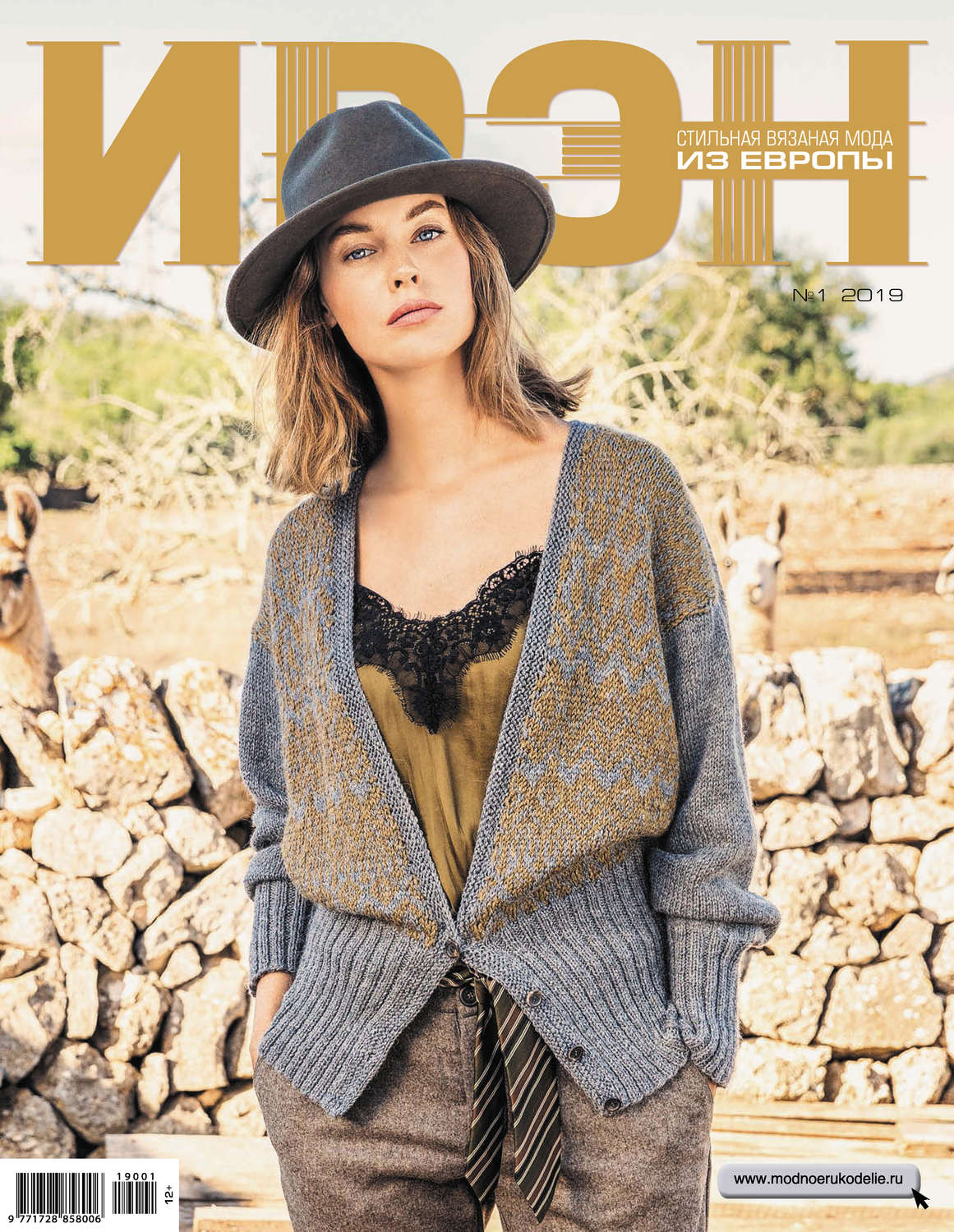 Обложка книги «ИРЭН №1/2019»