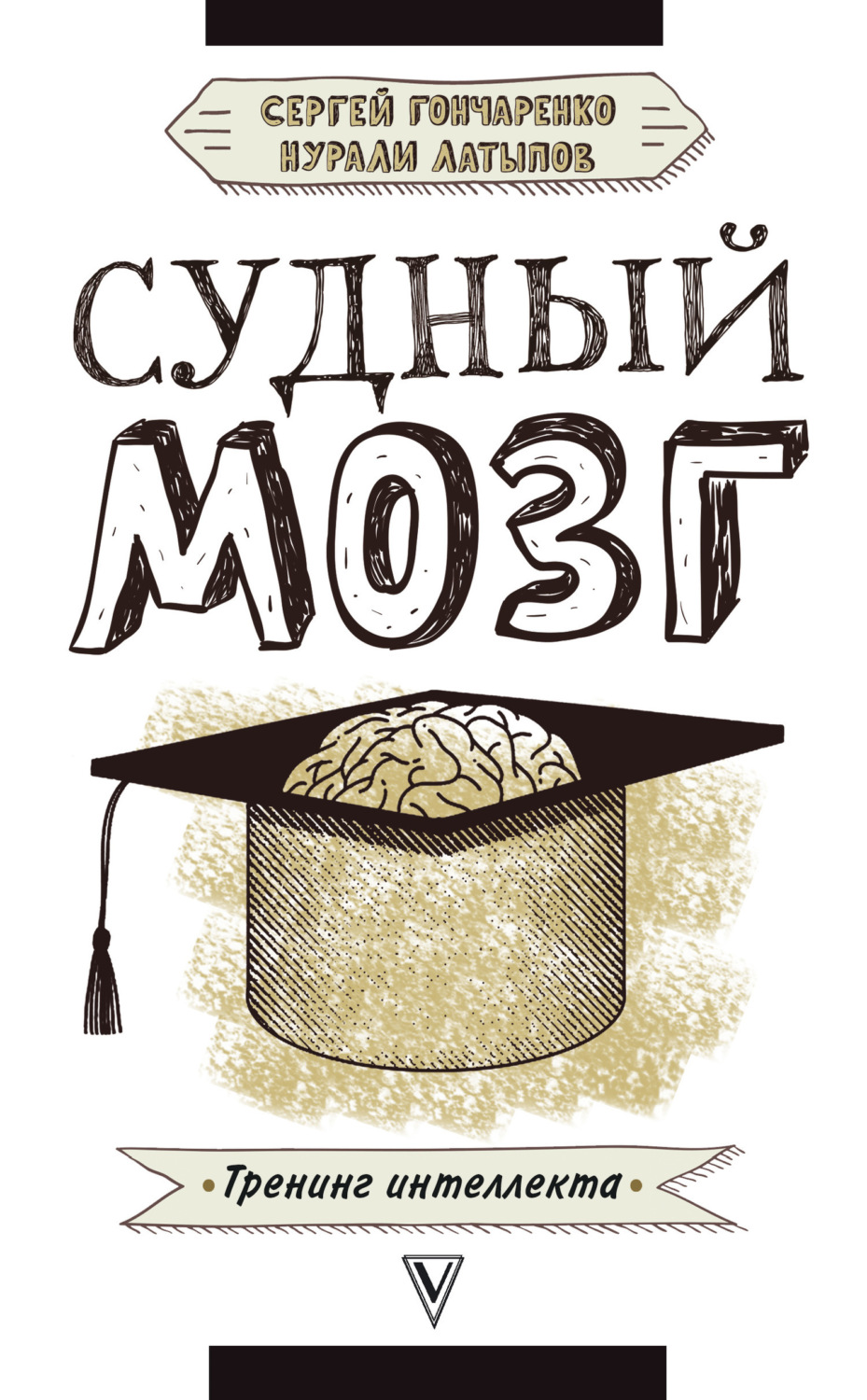 Обложка книги «Судный мозг»