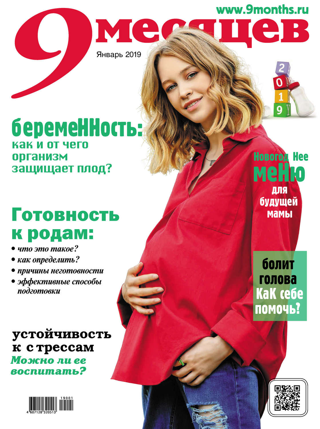 Обложка книги «9 месяцев №01/2019»