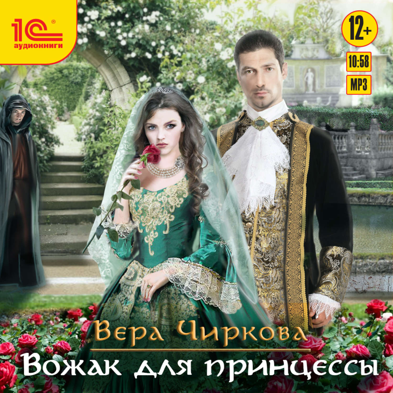 Обложка книги «Вожак для принцессы»
