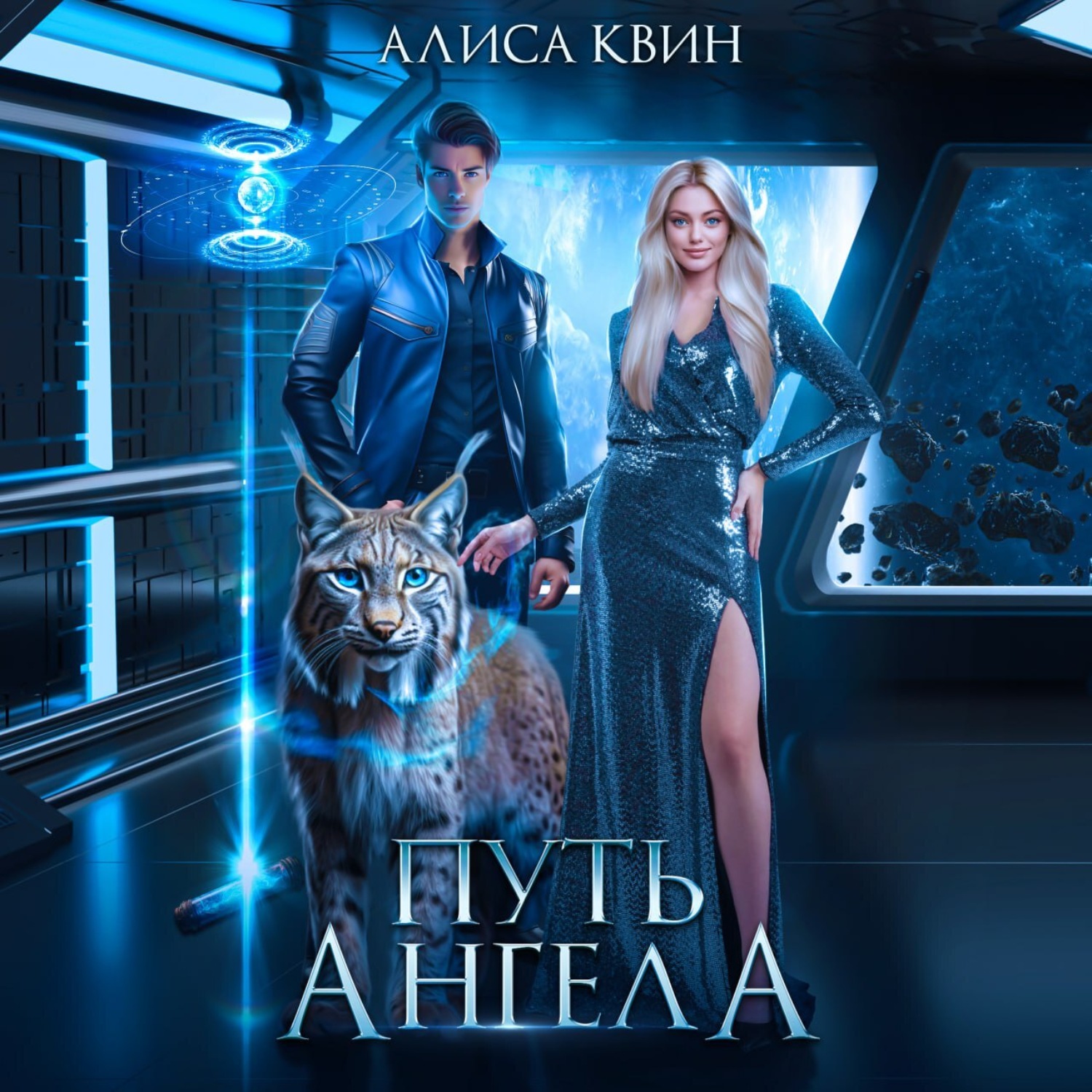 Обложка книги «Путь ангела»