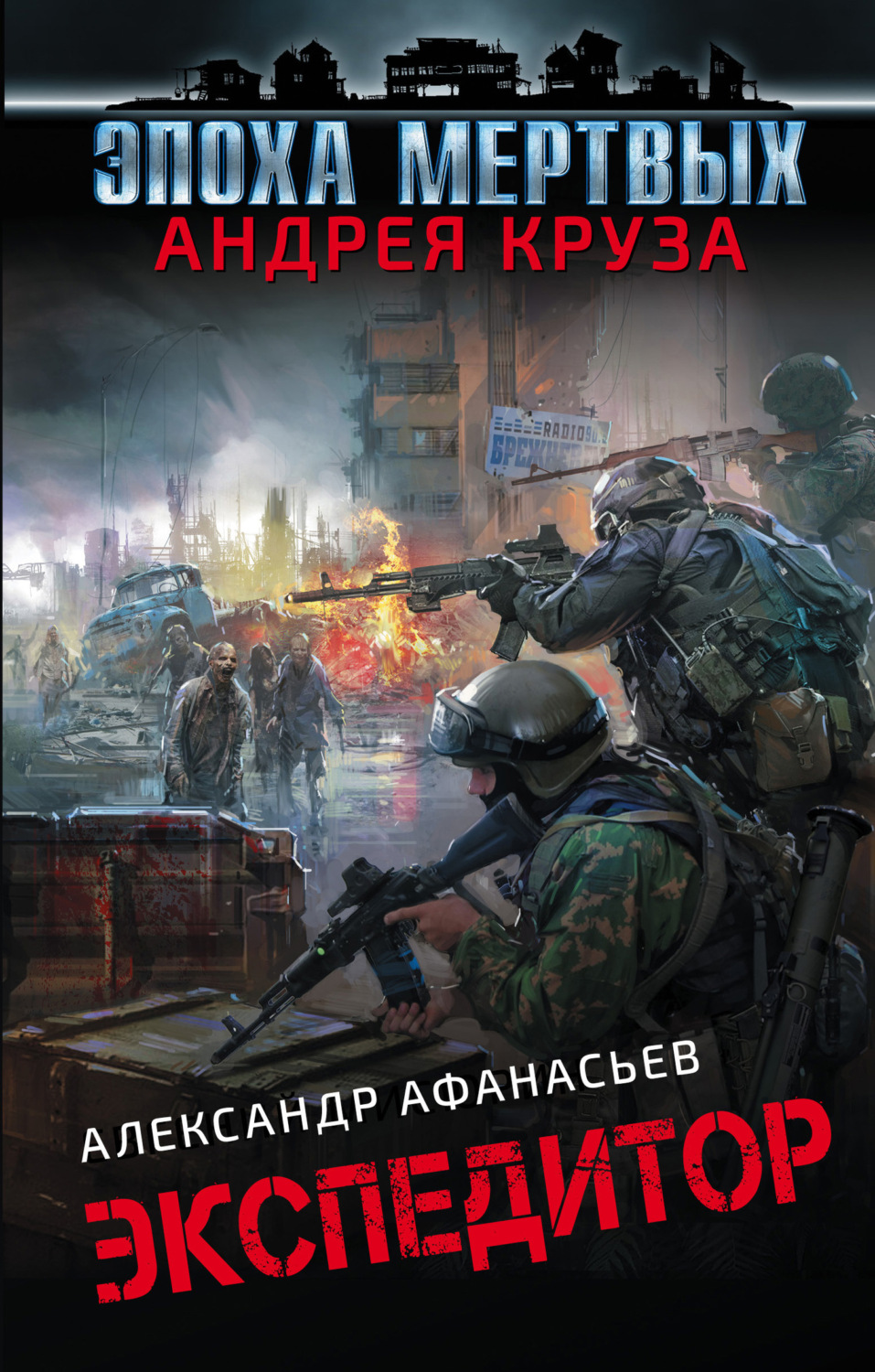 Обложка книги «Экспедитор»