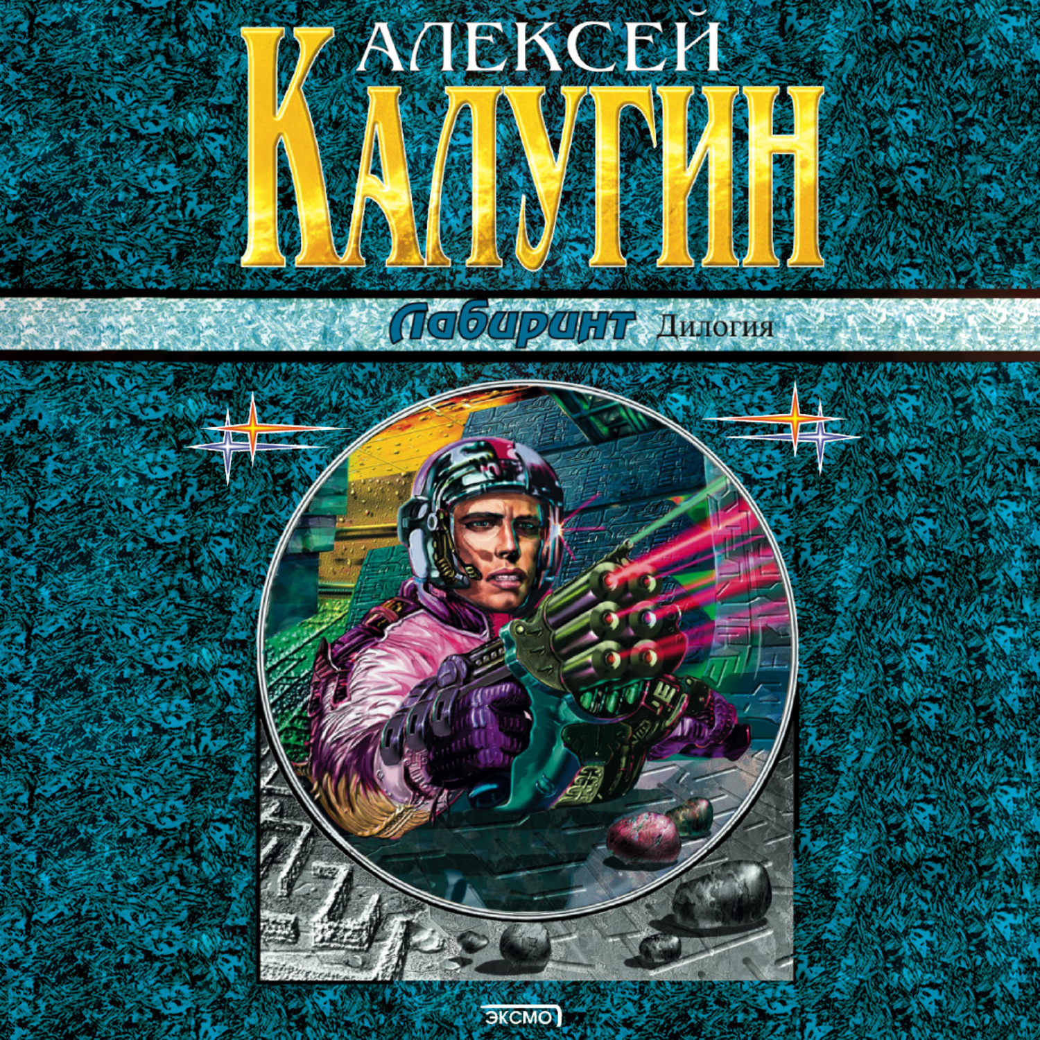 Обложка книги «Лабиринт»