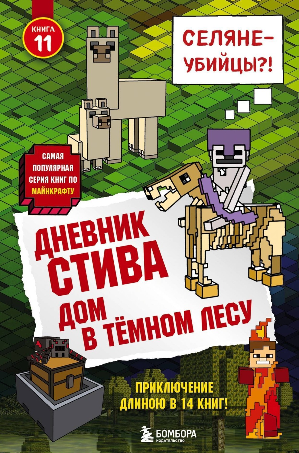 Обложка книги «Дом в тёмном лесу»