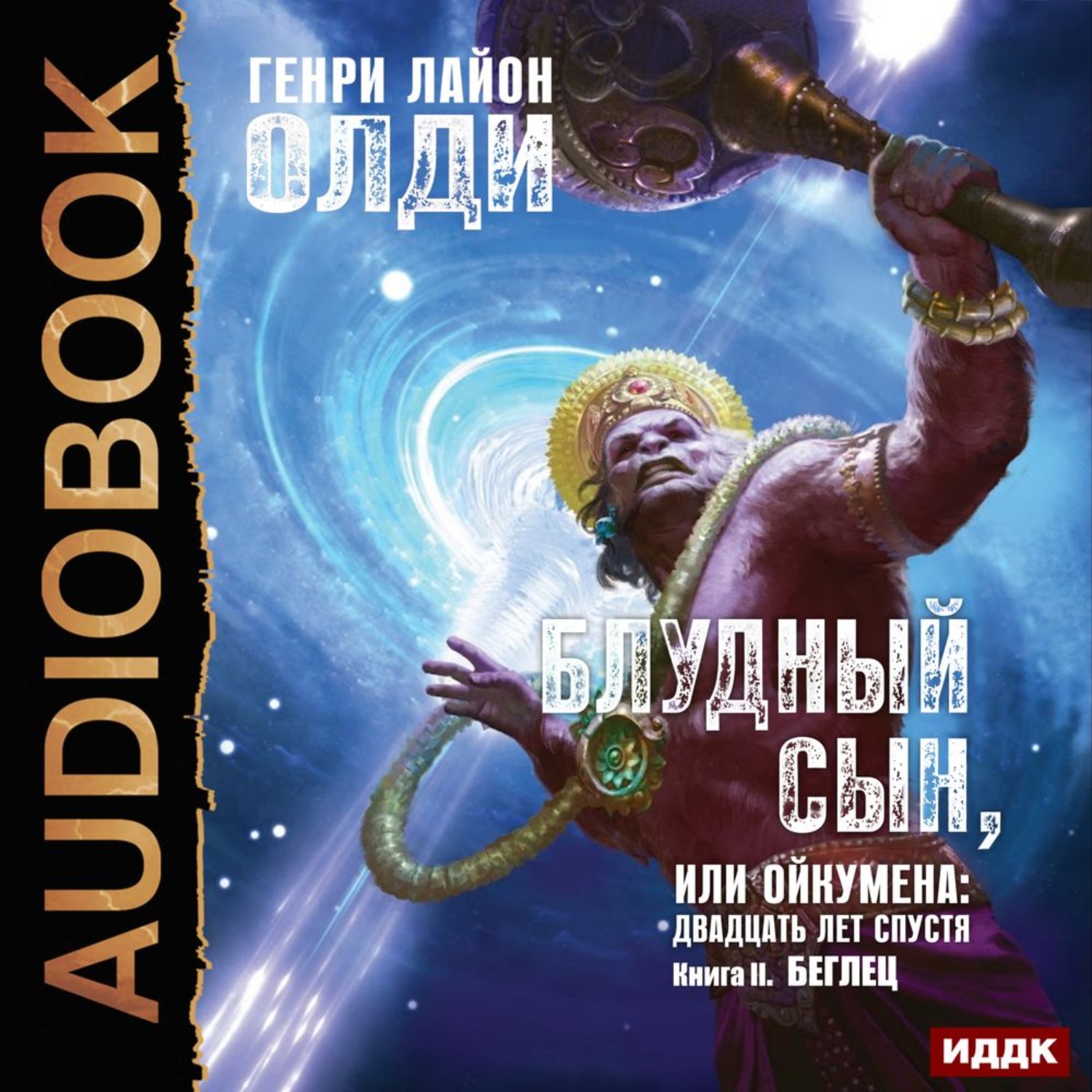 Обложка книги «Беглец»