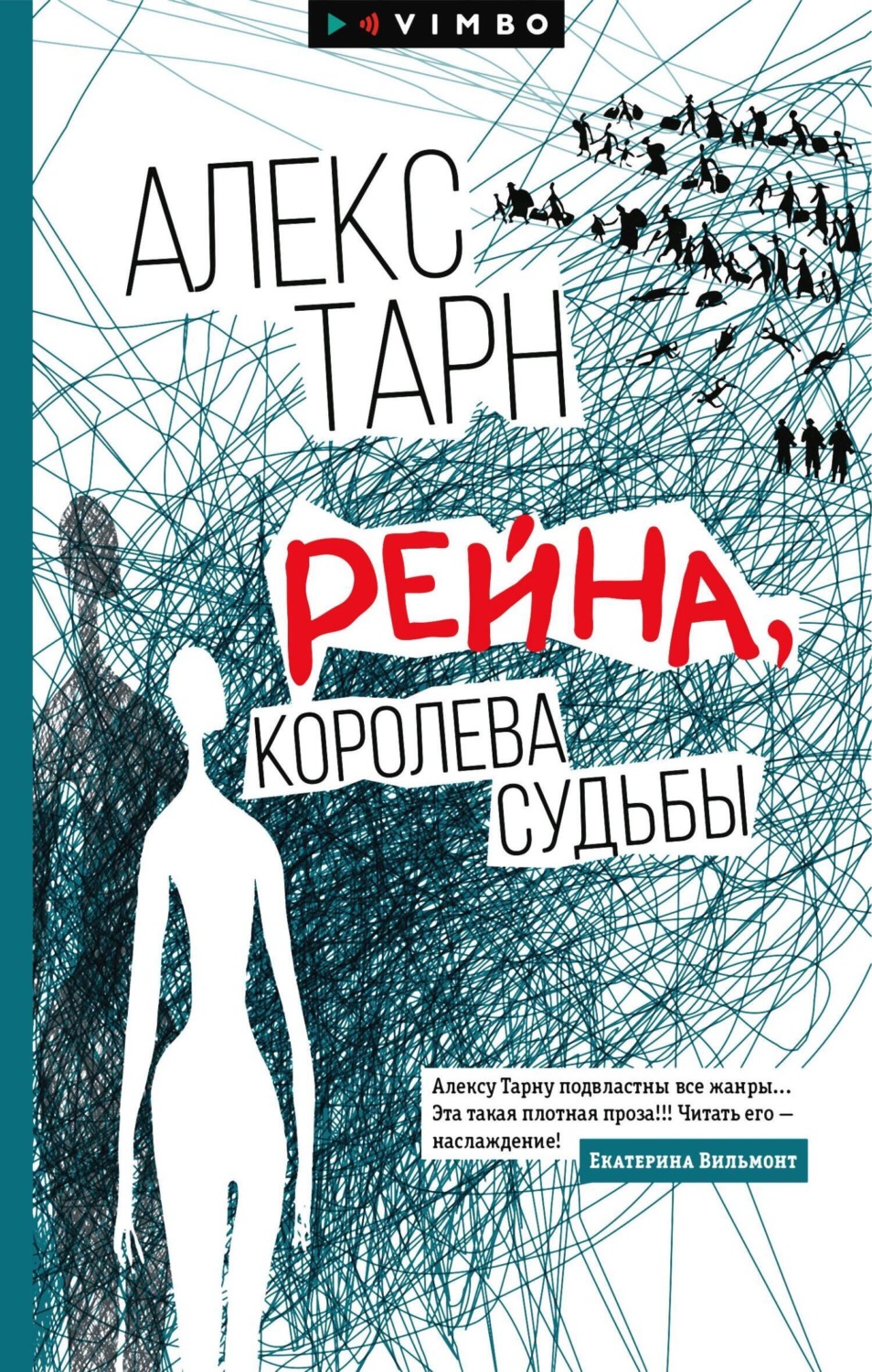 Обложка книги «Рейна, королева судьбы»