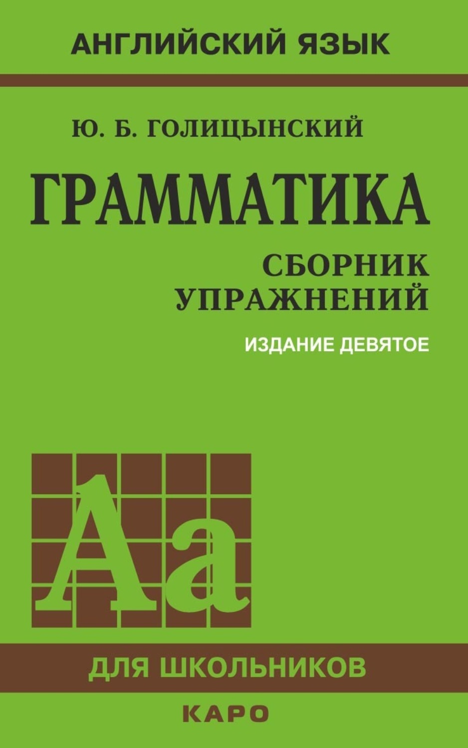 Обложка книги «Грамматика. Сборник упражнений»