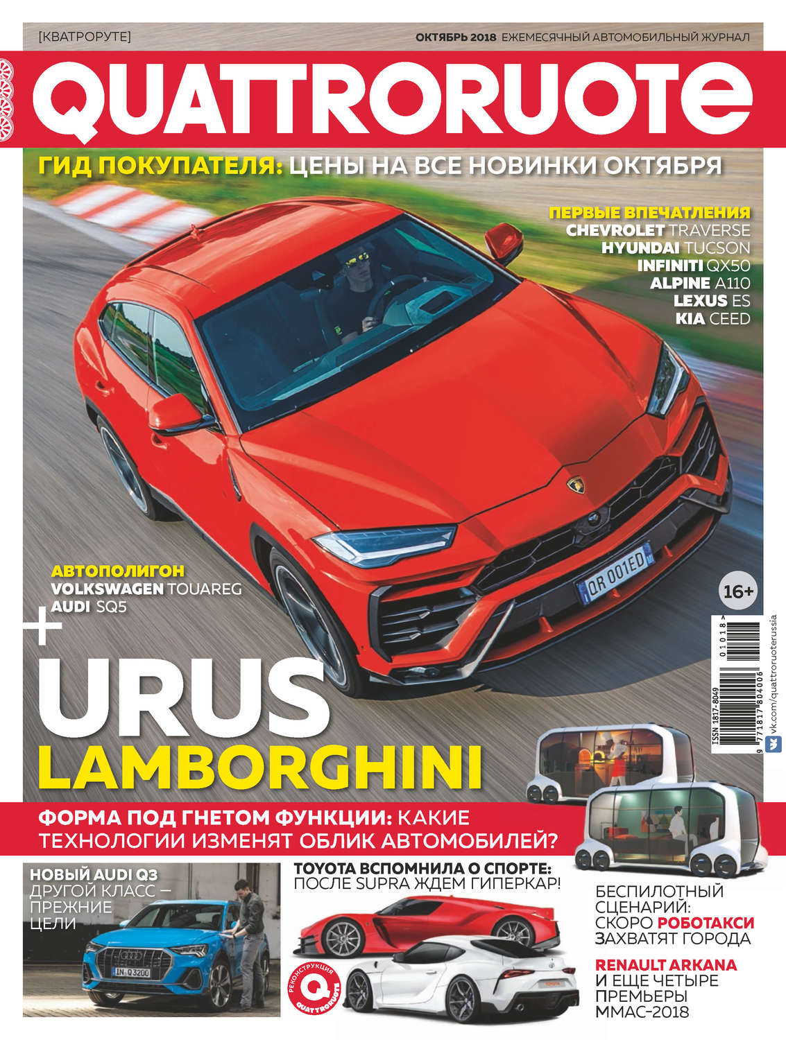 Обложка книги «Quattroruote №10/2018»