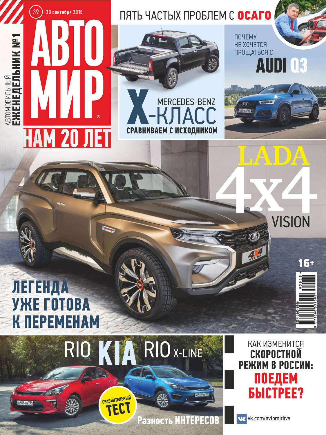 Обложка книги «АвтоМир №39/2018»