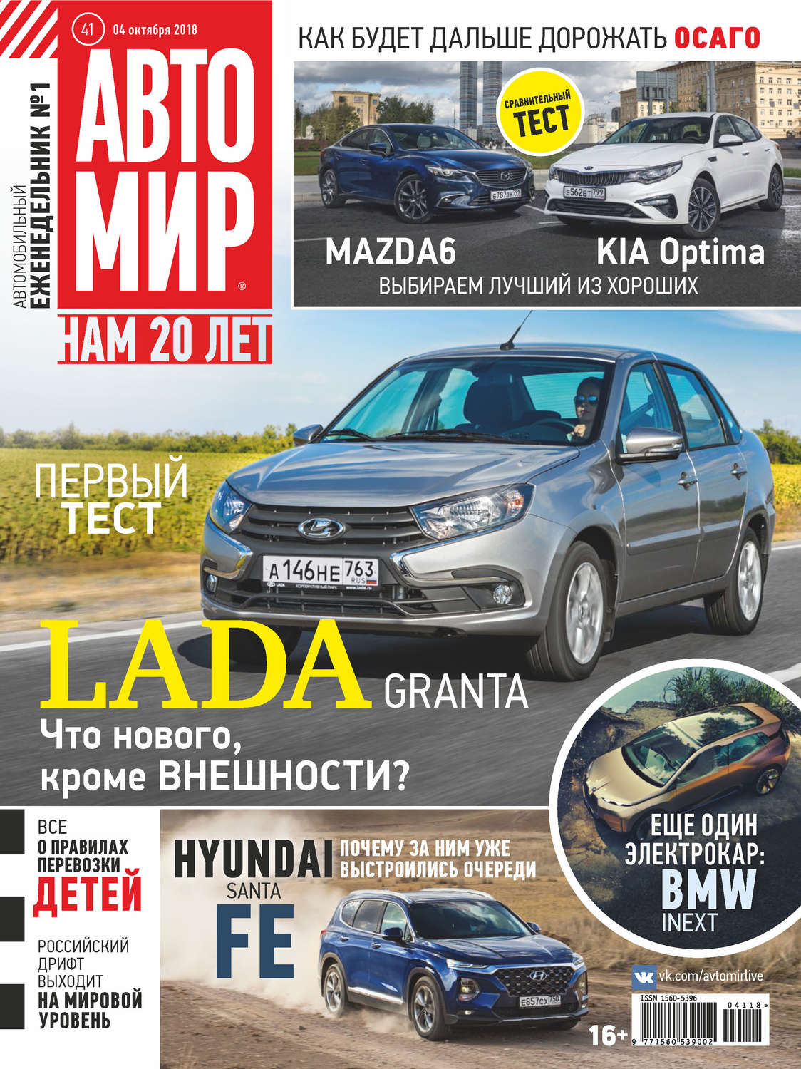 Обложка книги «АвтоМир №41/2018»