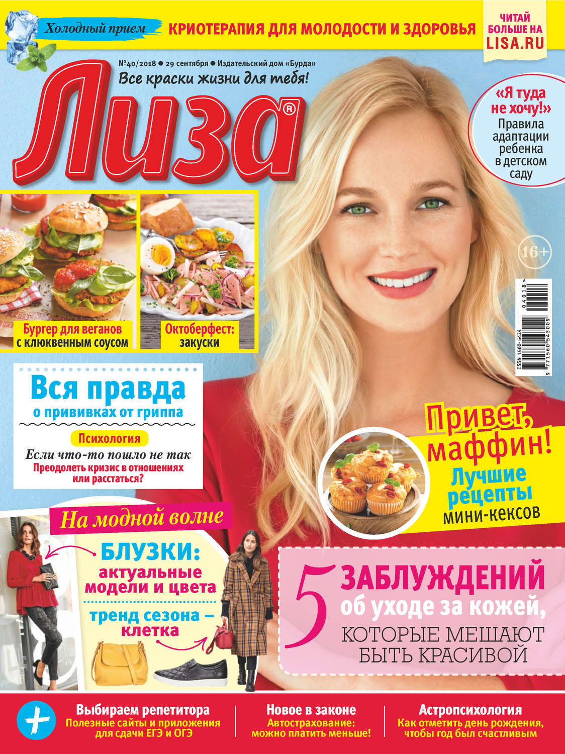Обложка книги «Журнал «Лиза» №40/2018»