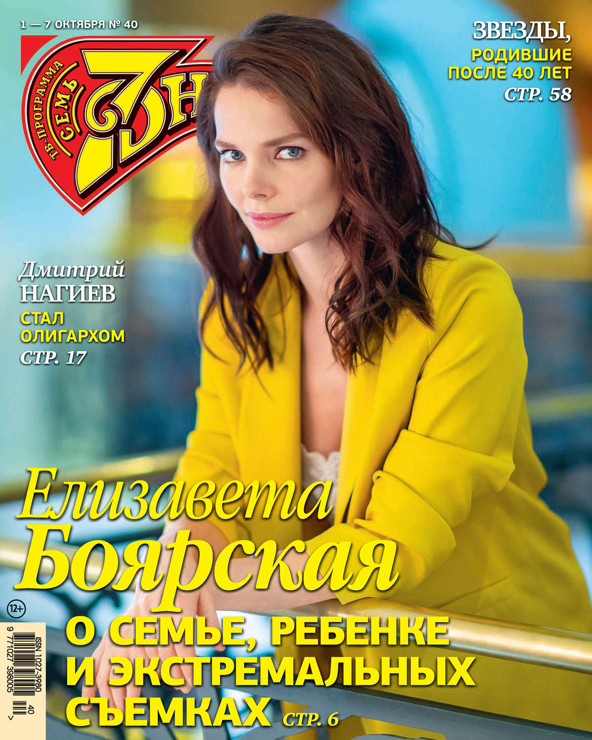 Обложка книги «Семь дней ТВ-программа №40/2018»