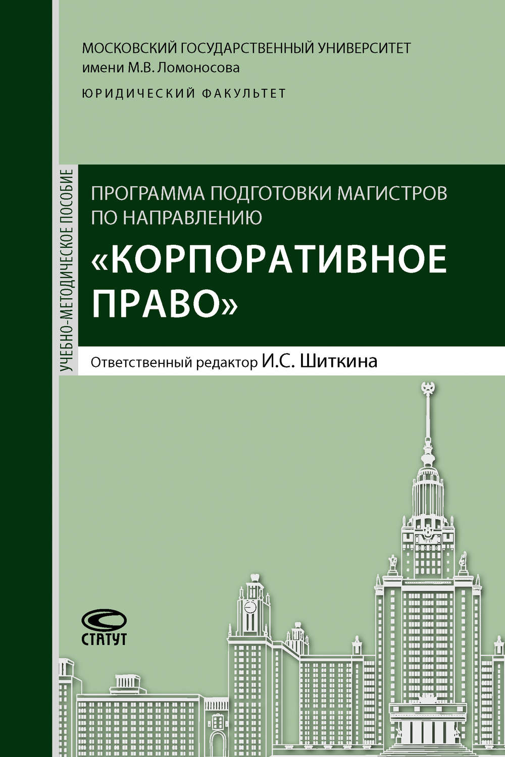 Обложка книги «Программа подготовки магистров по направлению «Корпоративное право»»
