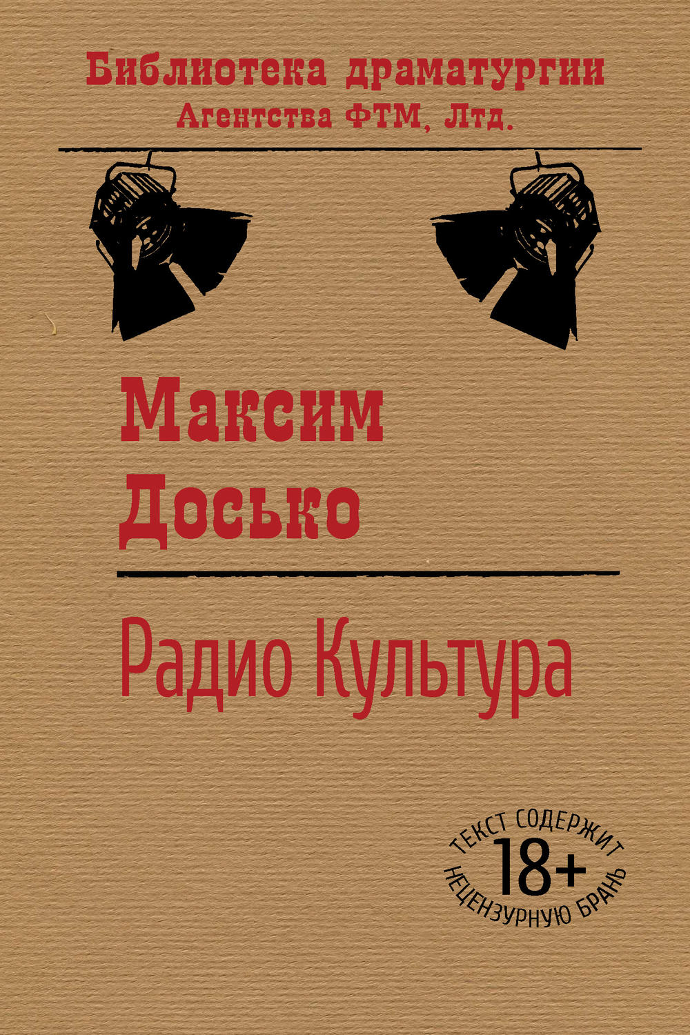 Обложка книги «Радио Культура»