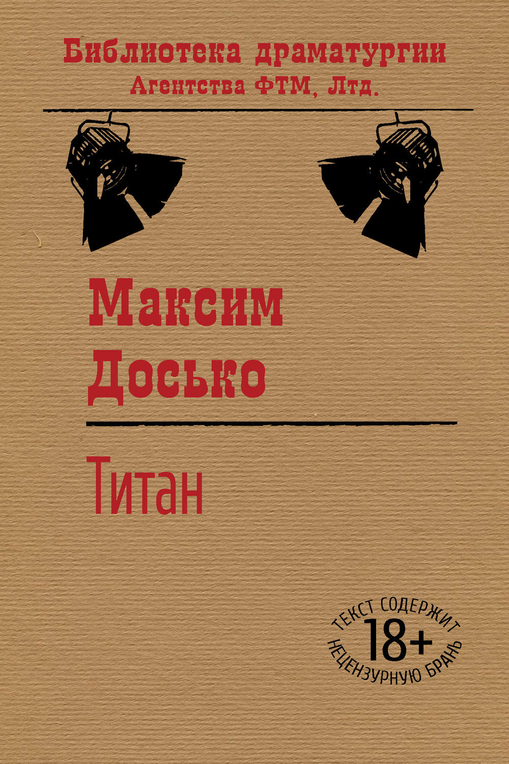 Обложка книги «Титан»