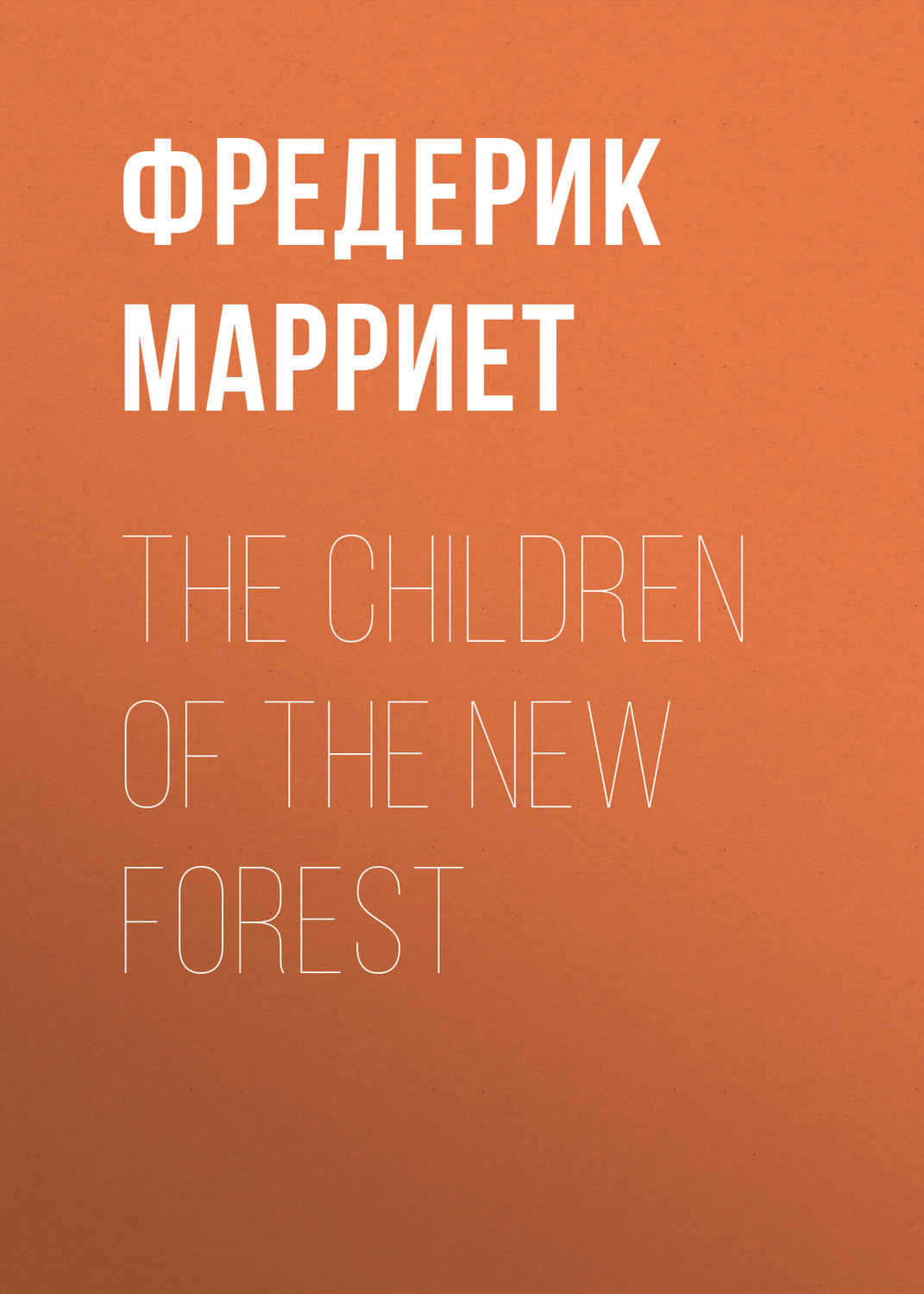 Обложка книги «The Children of the New Forest»