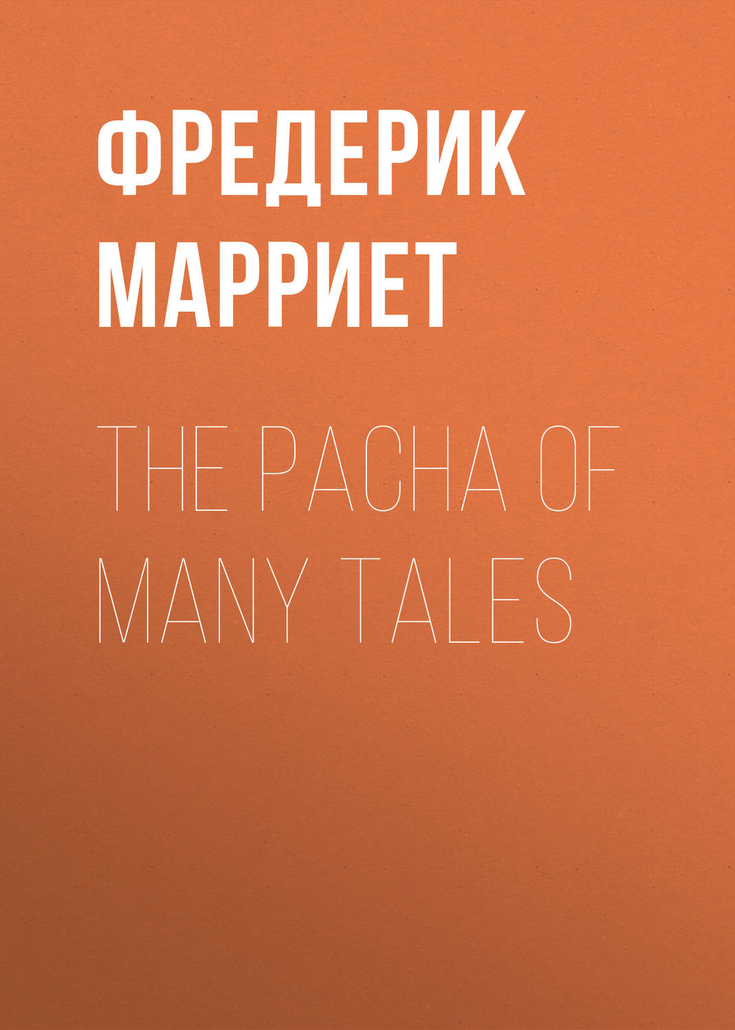 Обложка книги «The Pacha of Many Tales»