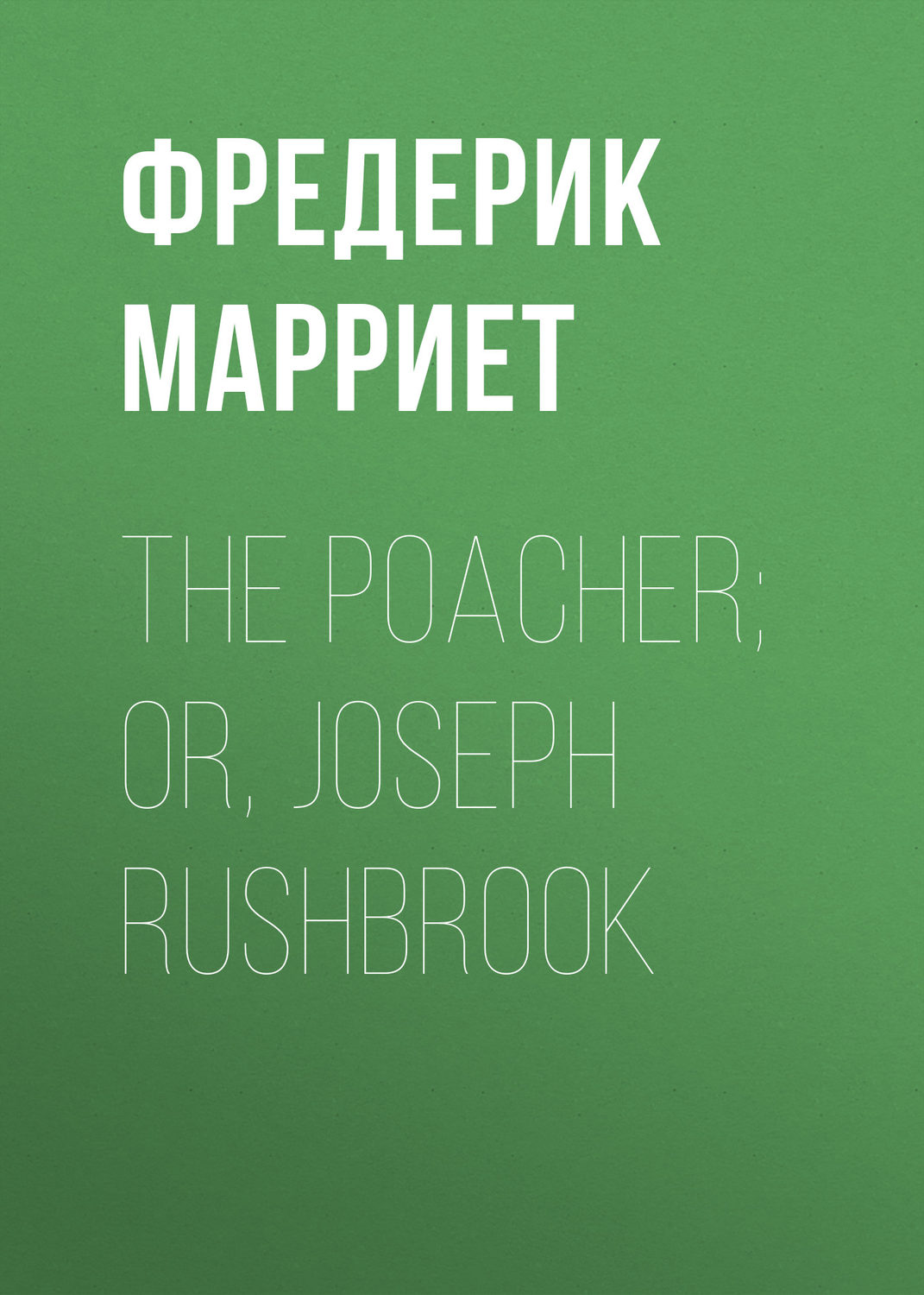 Обложка книги «The Poacher; Or, Joseph Rushbrook»
