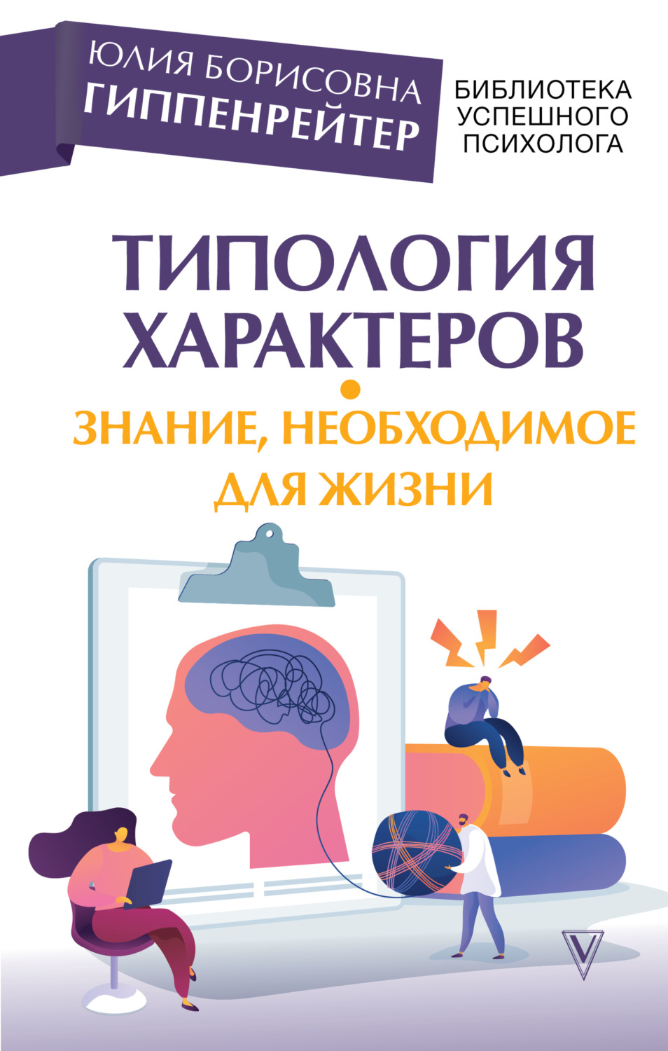 Обложка книги «Типология характеров – знание, необходимое для жизни»