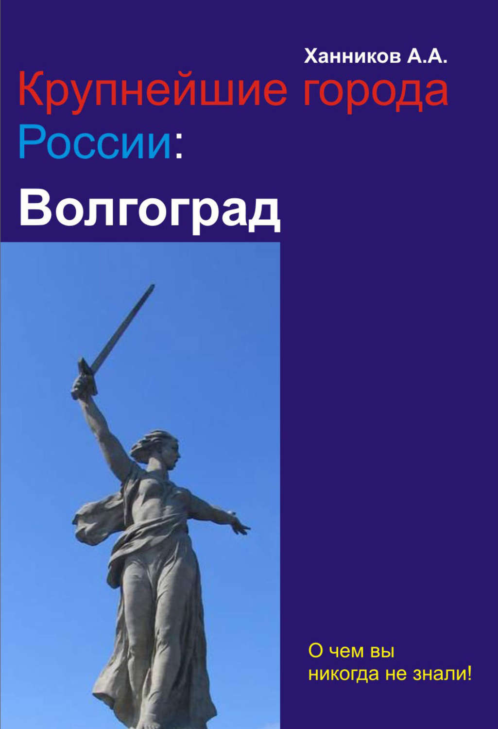 Обложка книги «Волгоград»