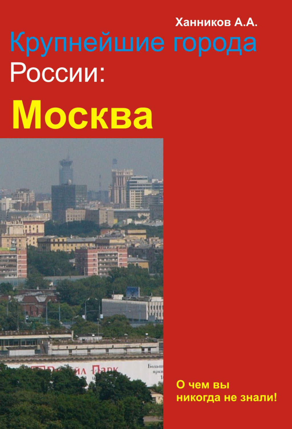 Обложка книги «Москва»