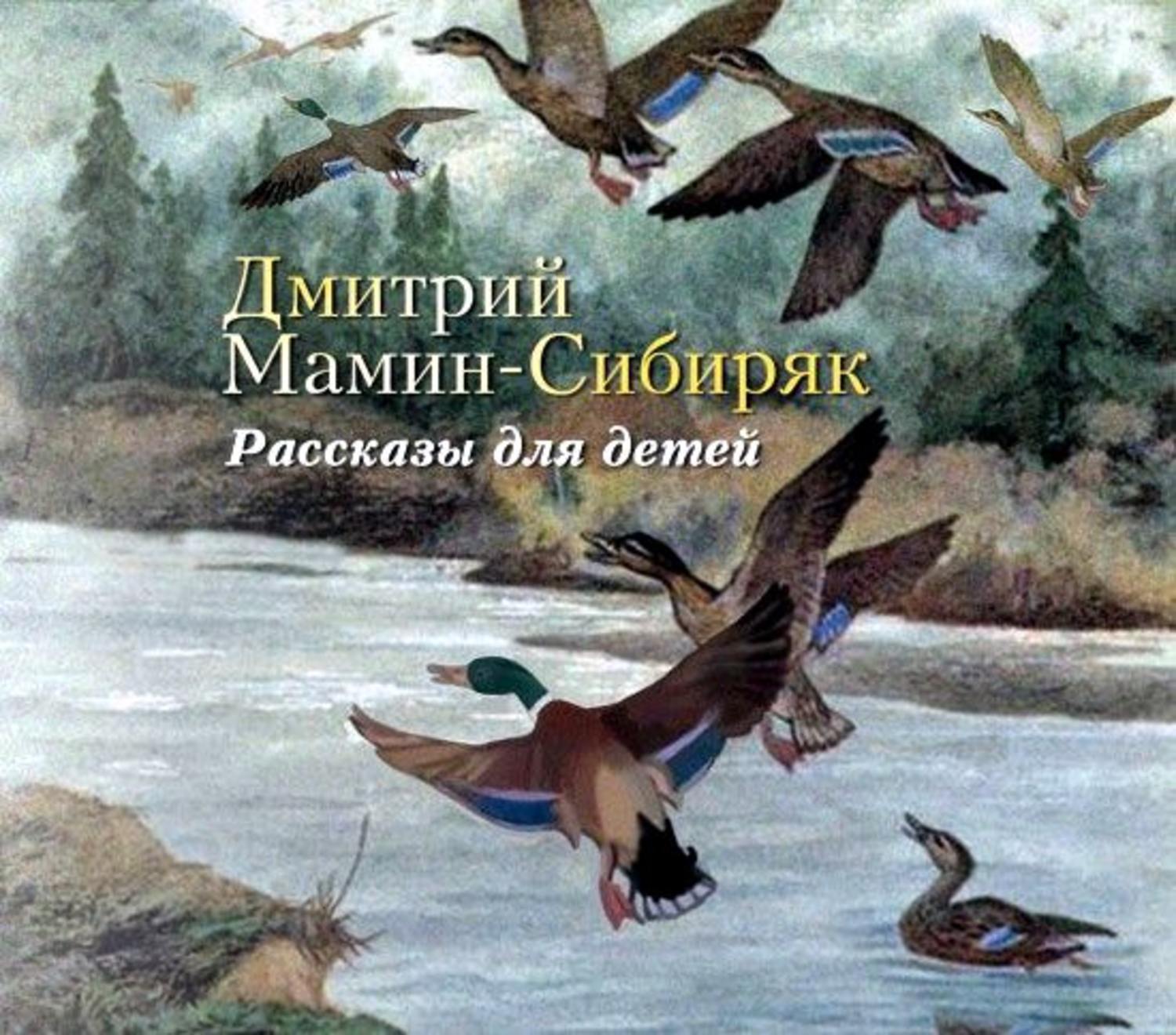 Обложка книги «Рассказы для детей»