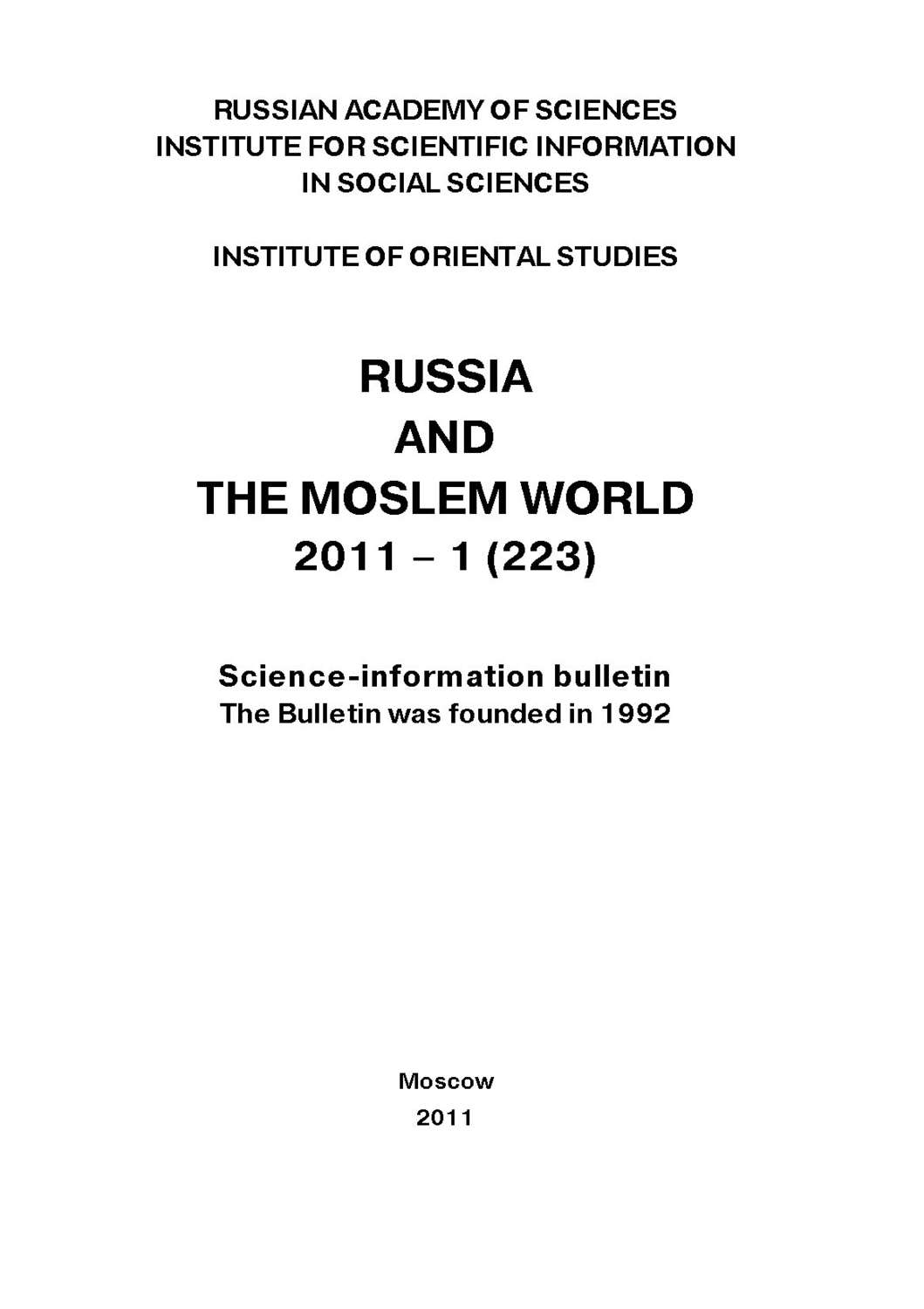 Обложка книги «Russia and the Moslem World № 01 / 2011»