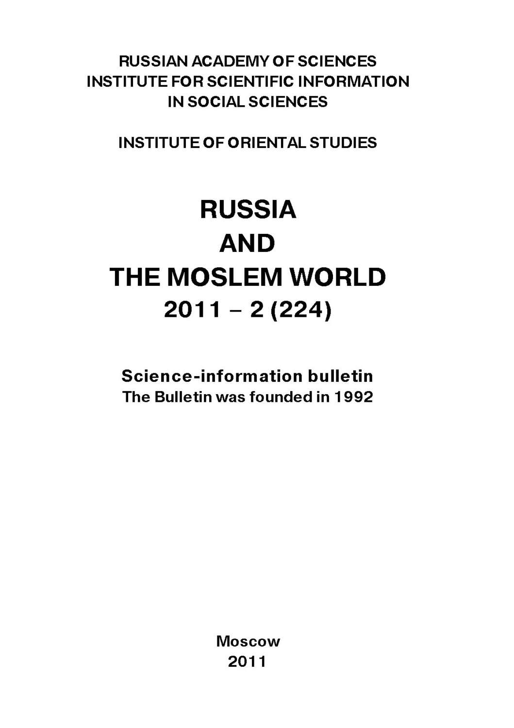 Обложка книги «Russia and the Moslem World № 02 / 2011»
