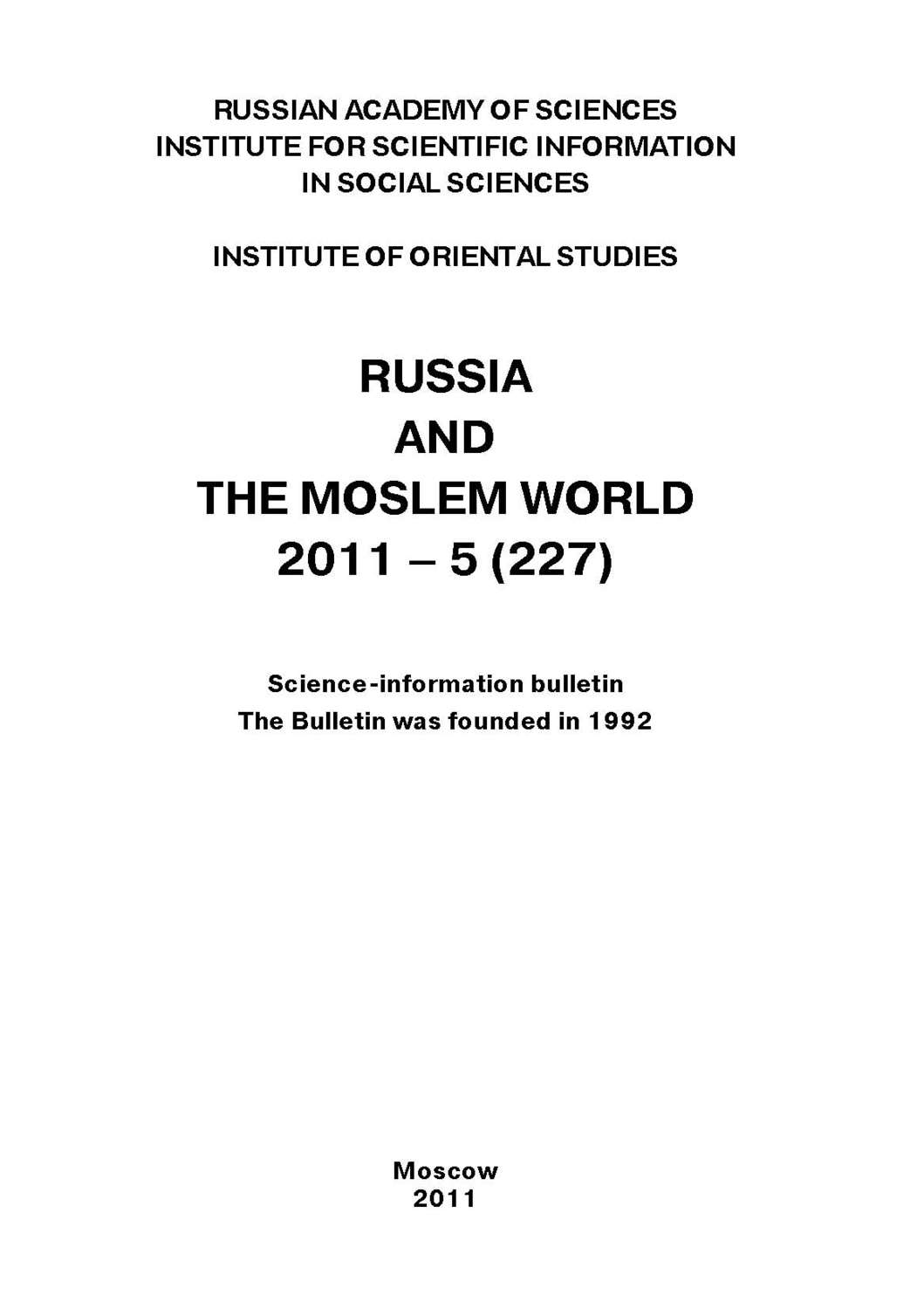 Обложка книги «Russia and the Moslem World № 05 / 2011»