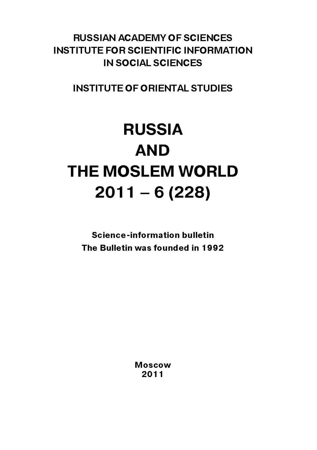 Обложка книги «Russia and the Moslem World № 06 / 2011»