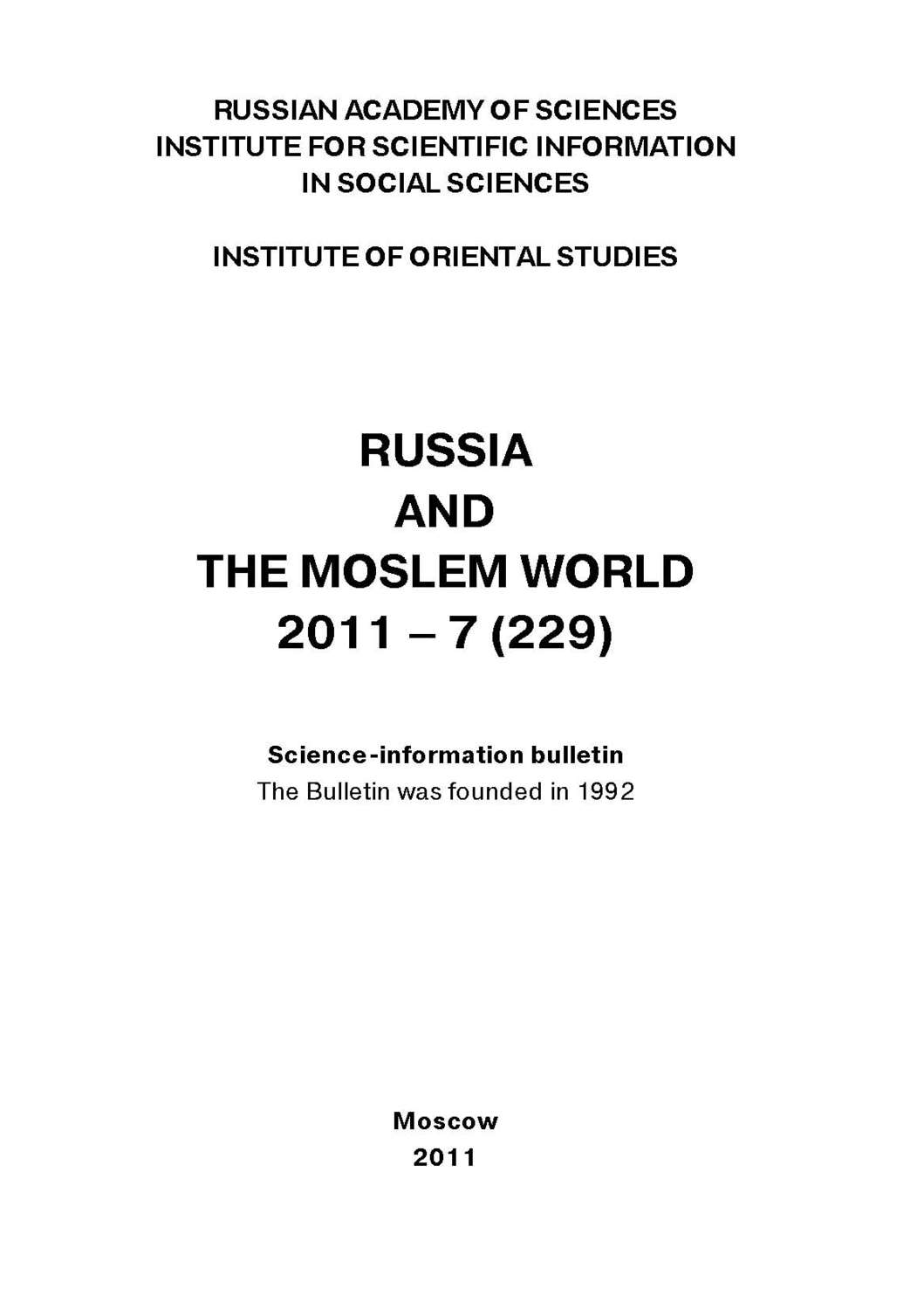 Обложка книги «Russia and the Moslem World № 07 / 2011»