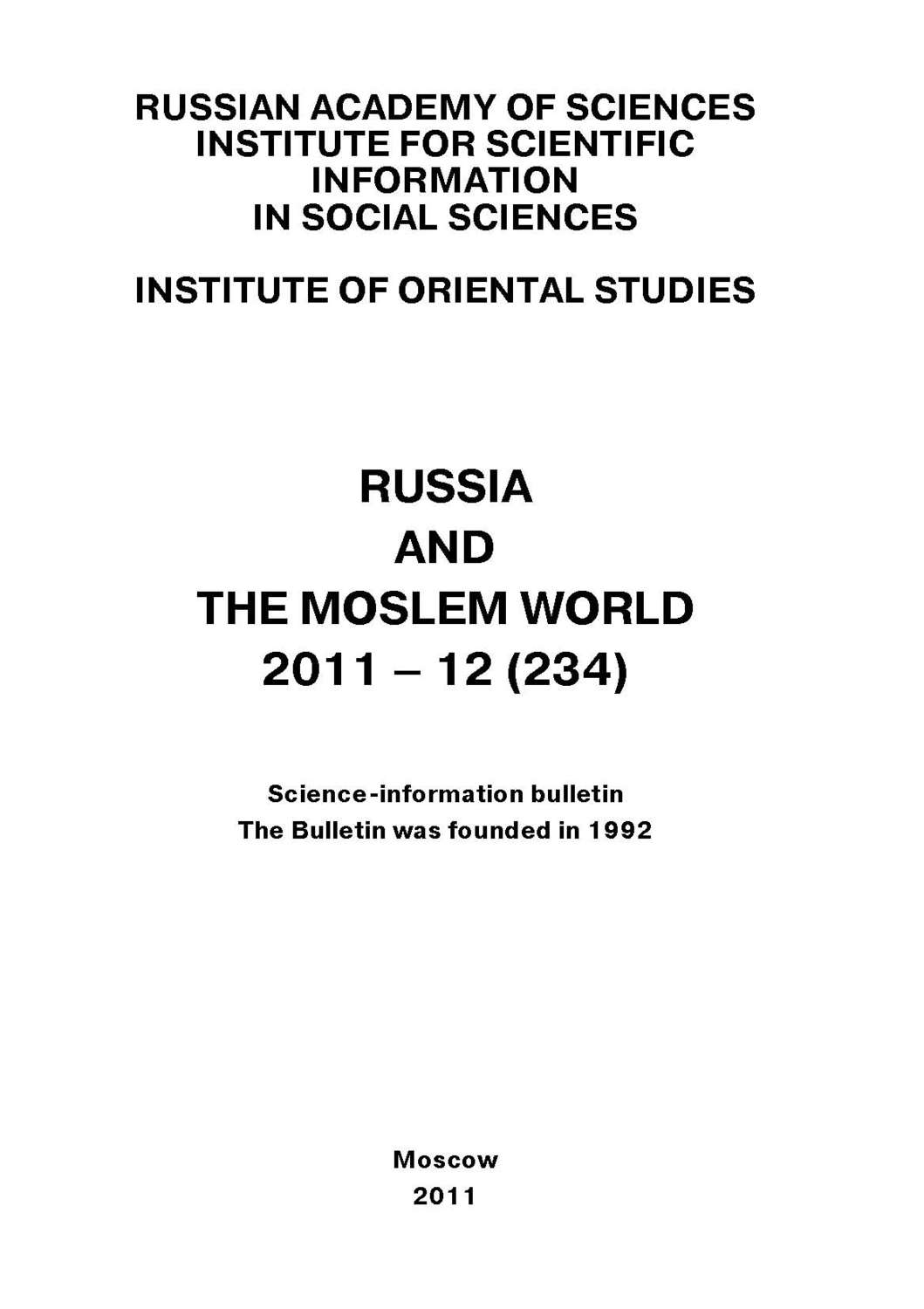 Обложка книги «Russia and the Moslem World № 12 / 2011»